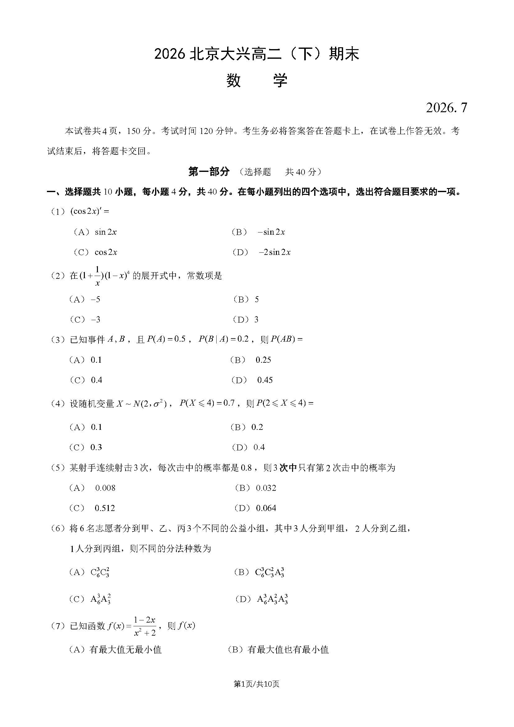 2026北京大兴区高二下学期期末数学试题及答案