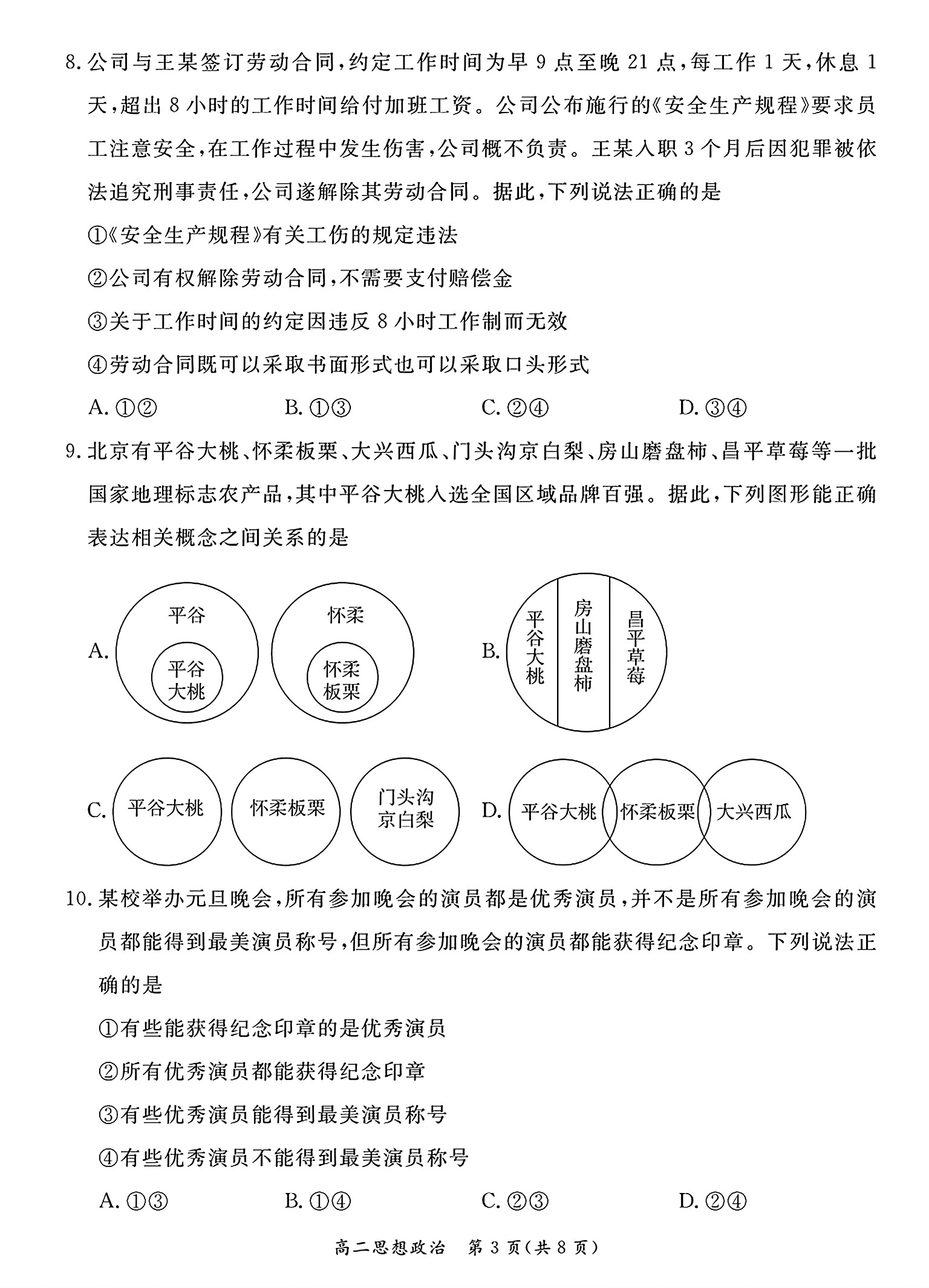 2026北京东城区高二下学期期末政治试题及答案