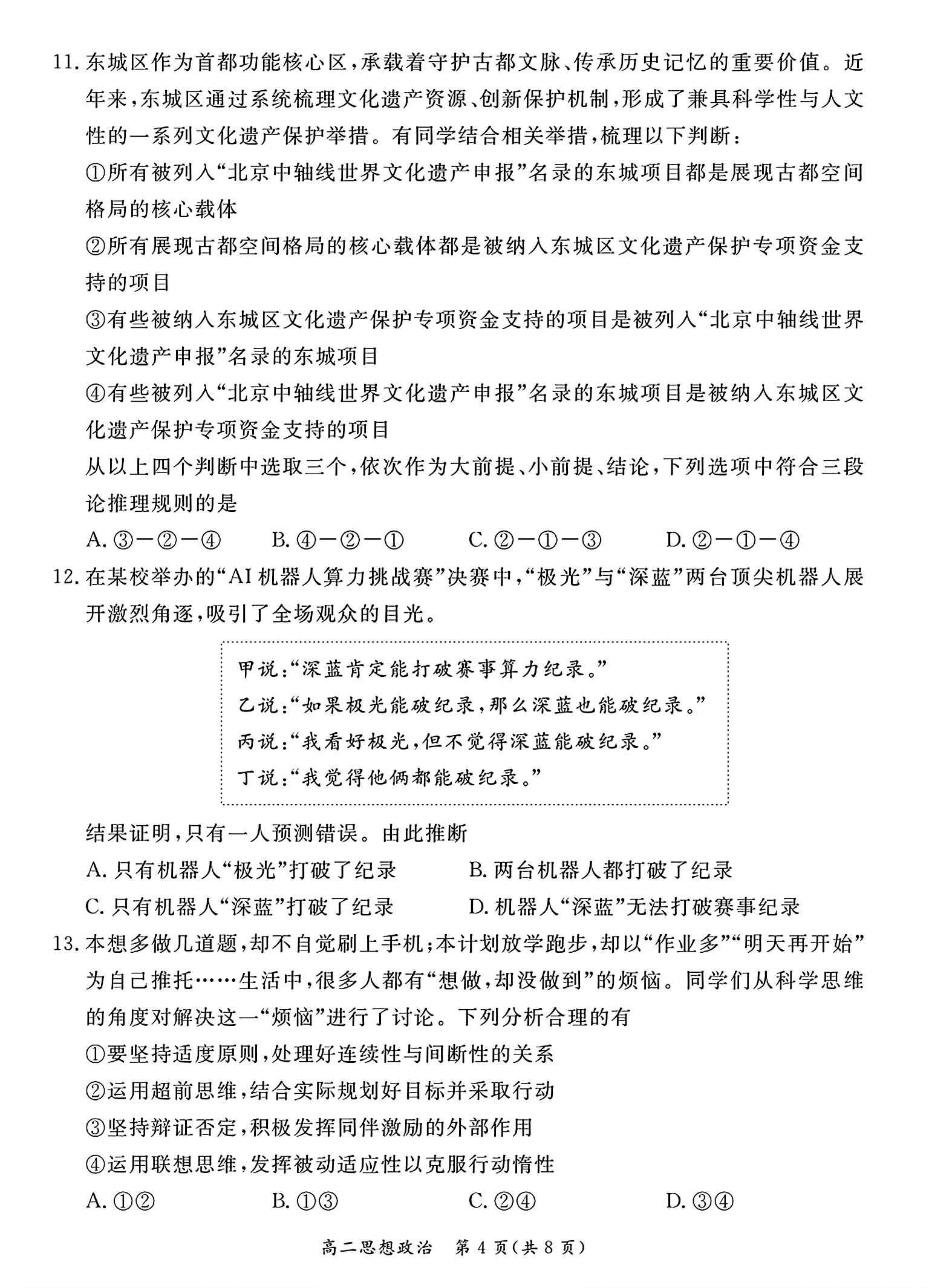 2026北京东城区高二下学期期末政治试题及答案