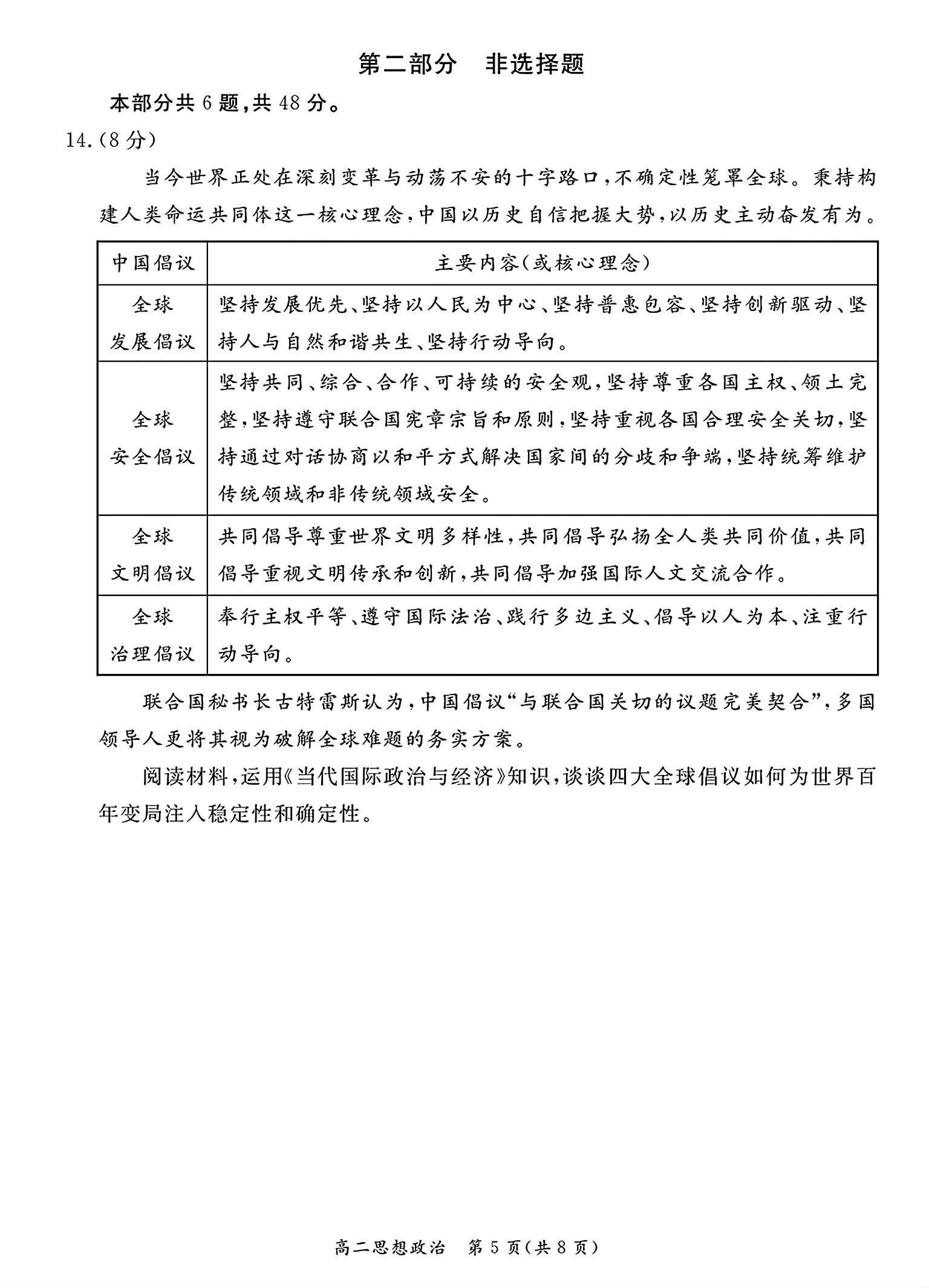 2026北京东城区高二下学期期末政治试题及答案