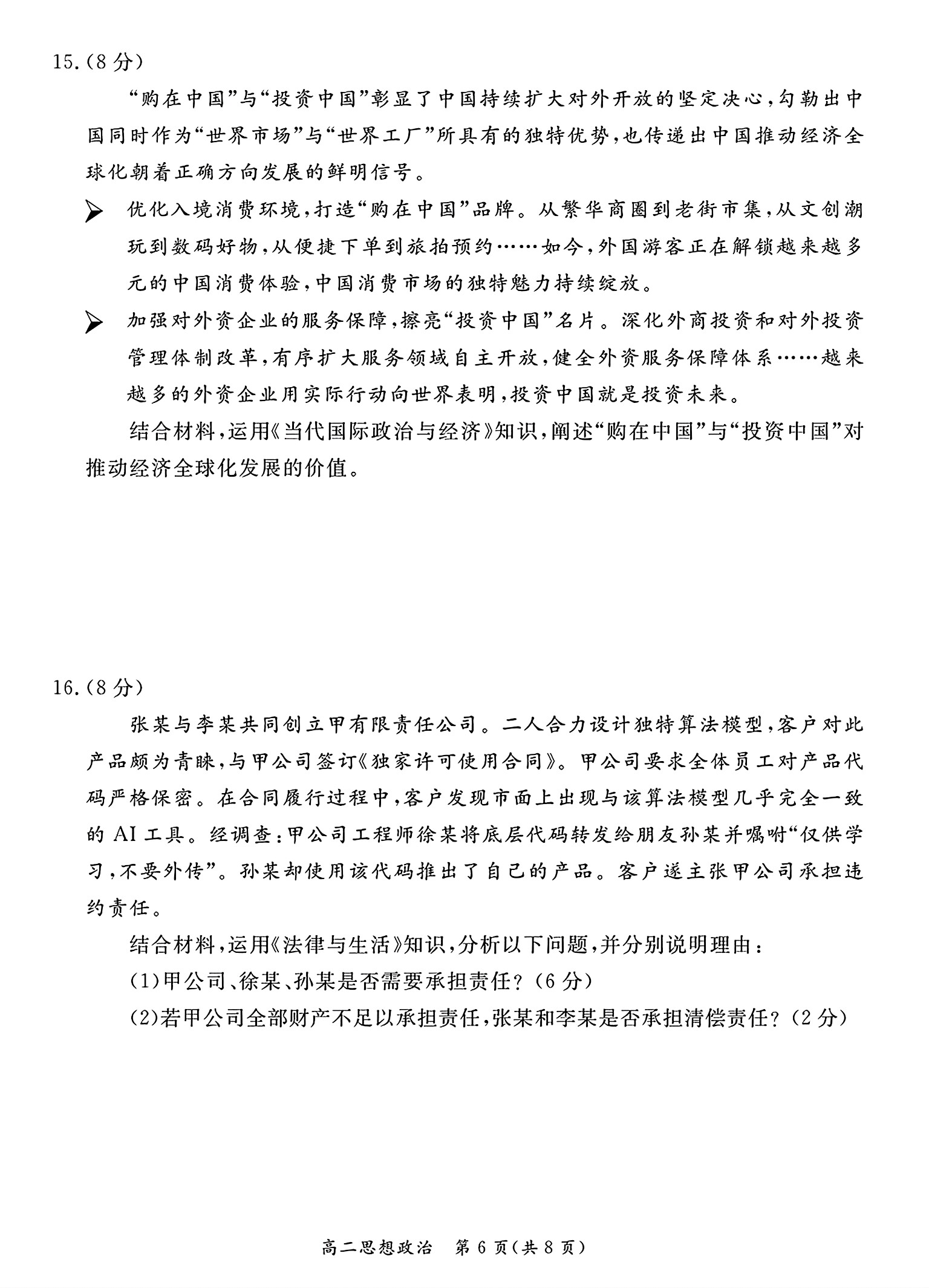 2026北京东城区高二下学期期末政治试题及答案