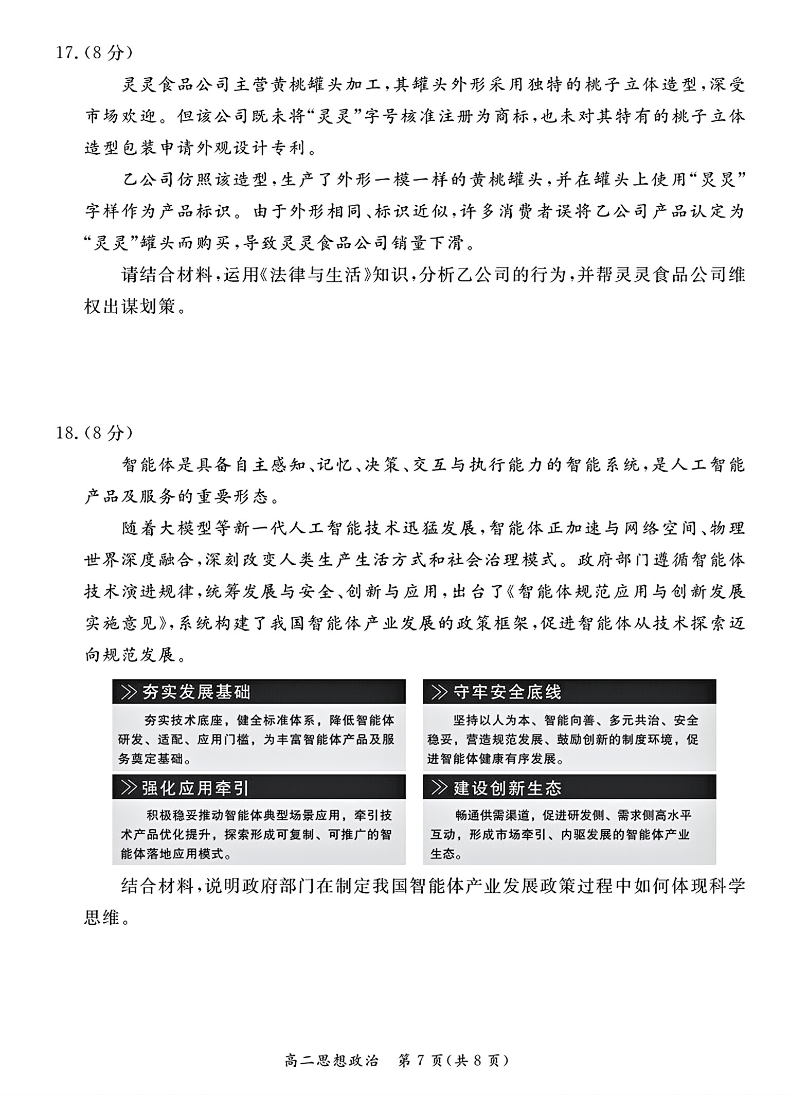 2026北京东城区高二下学期期末政治试题及答案