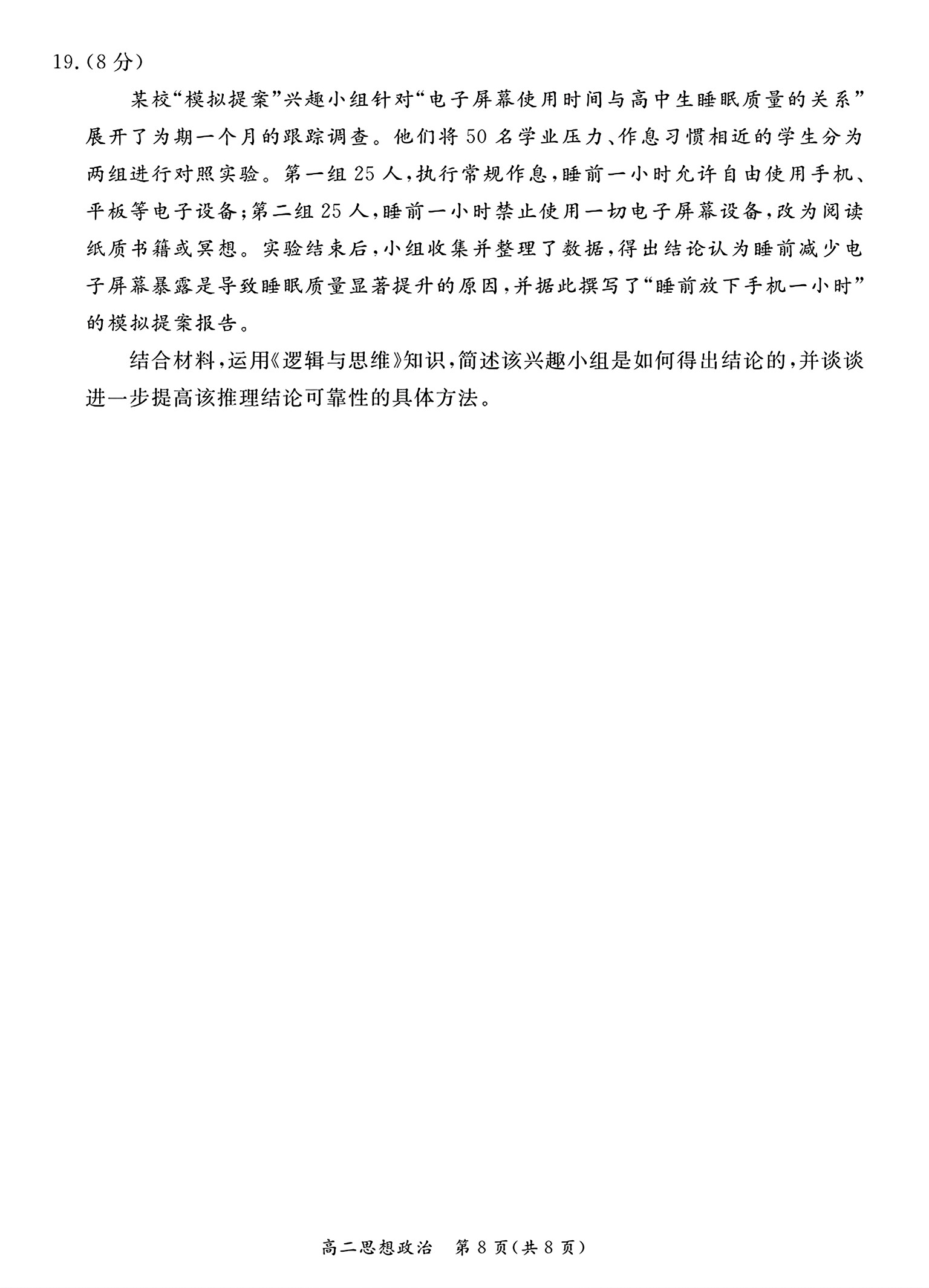 2026北京东城区高二下学期期末政治试题及答案