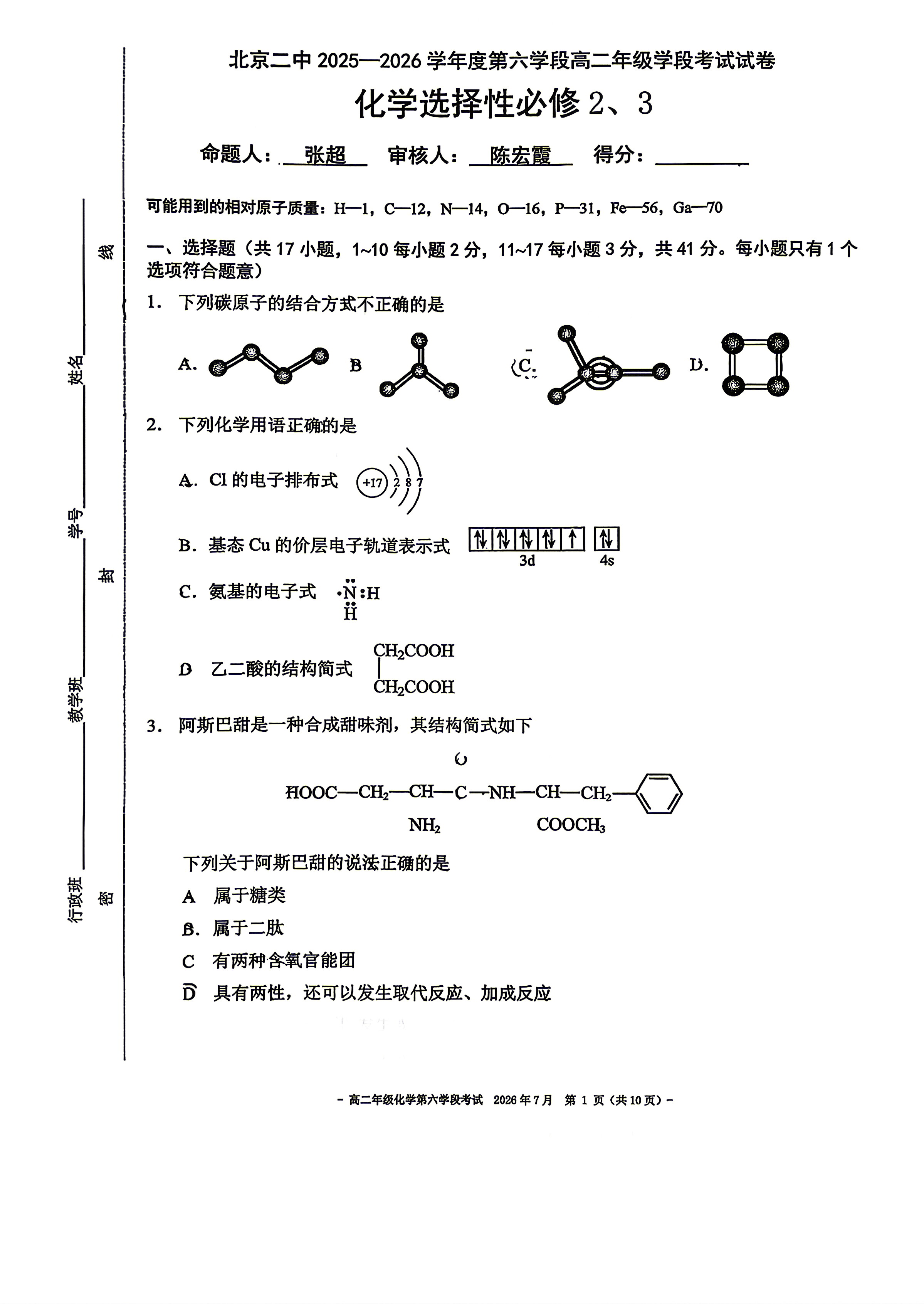 2026北京二中高二下学期期末化学试题及答案
