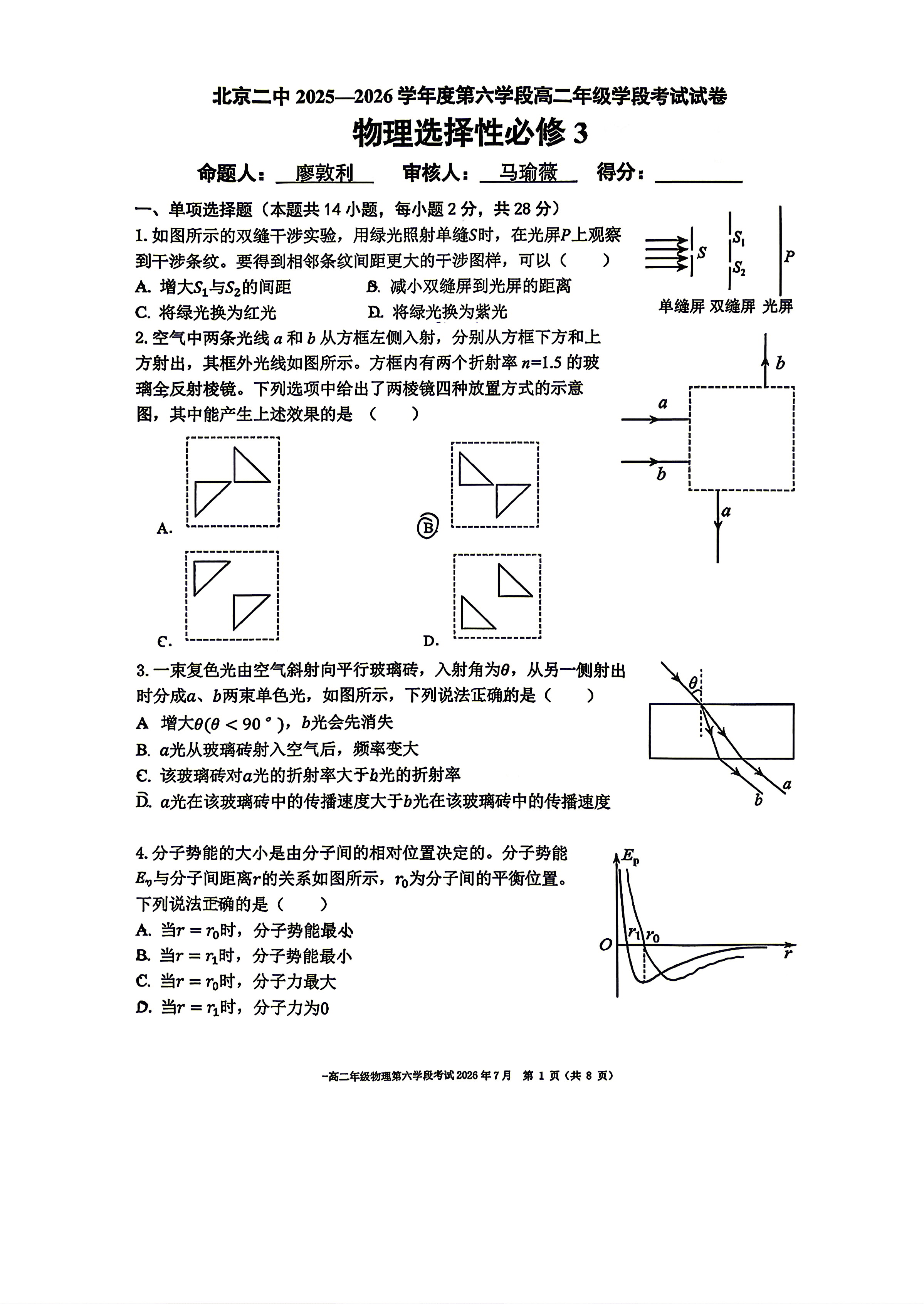 2026北京二中高二下学期期末物理试题及答案