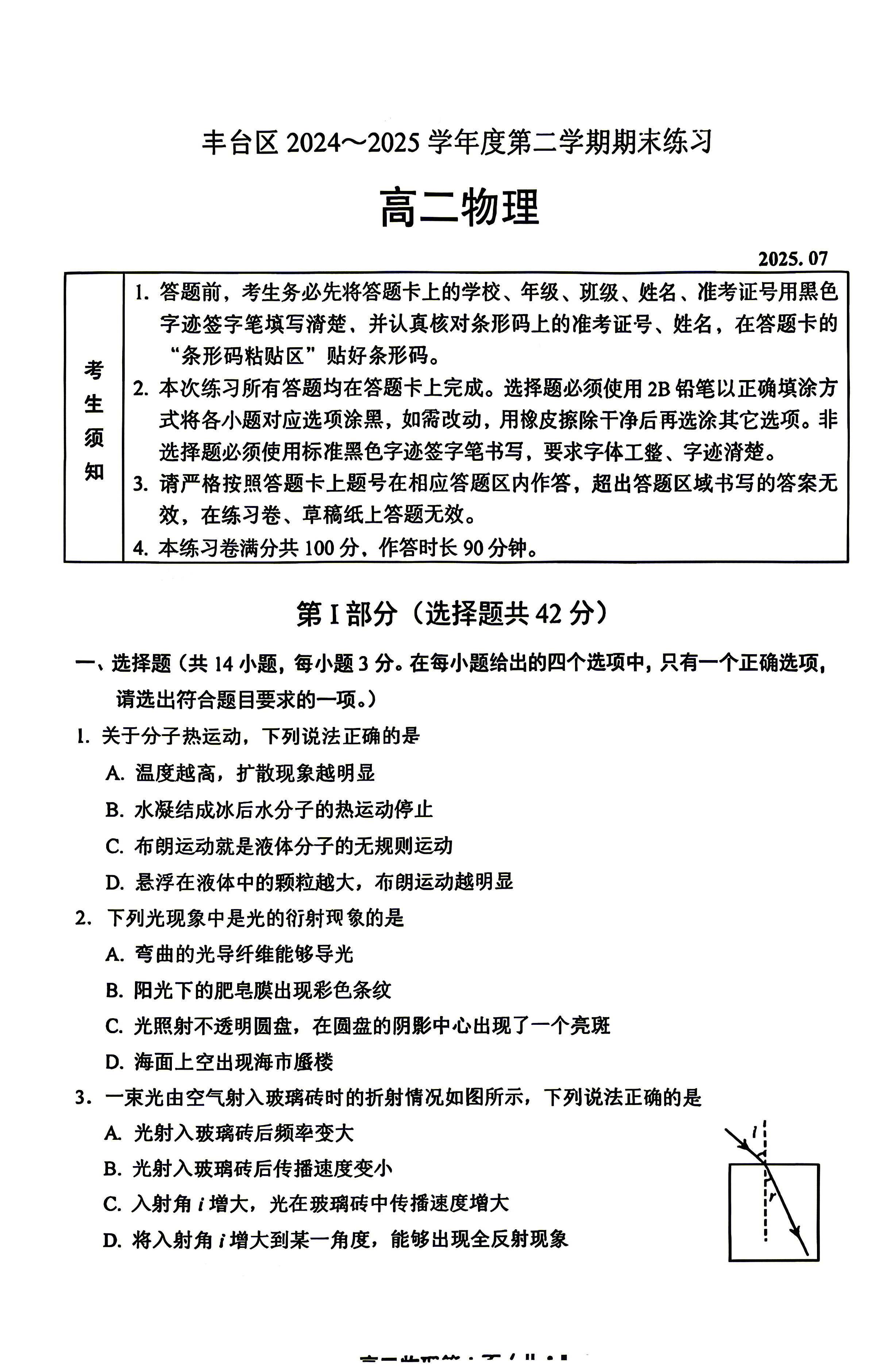 2026北京丰台高二下学期期末物理试题及答案