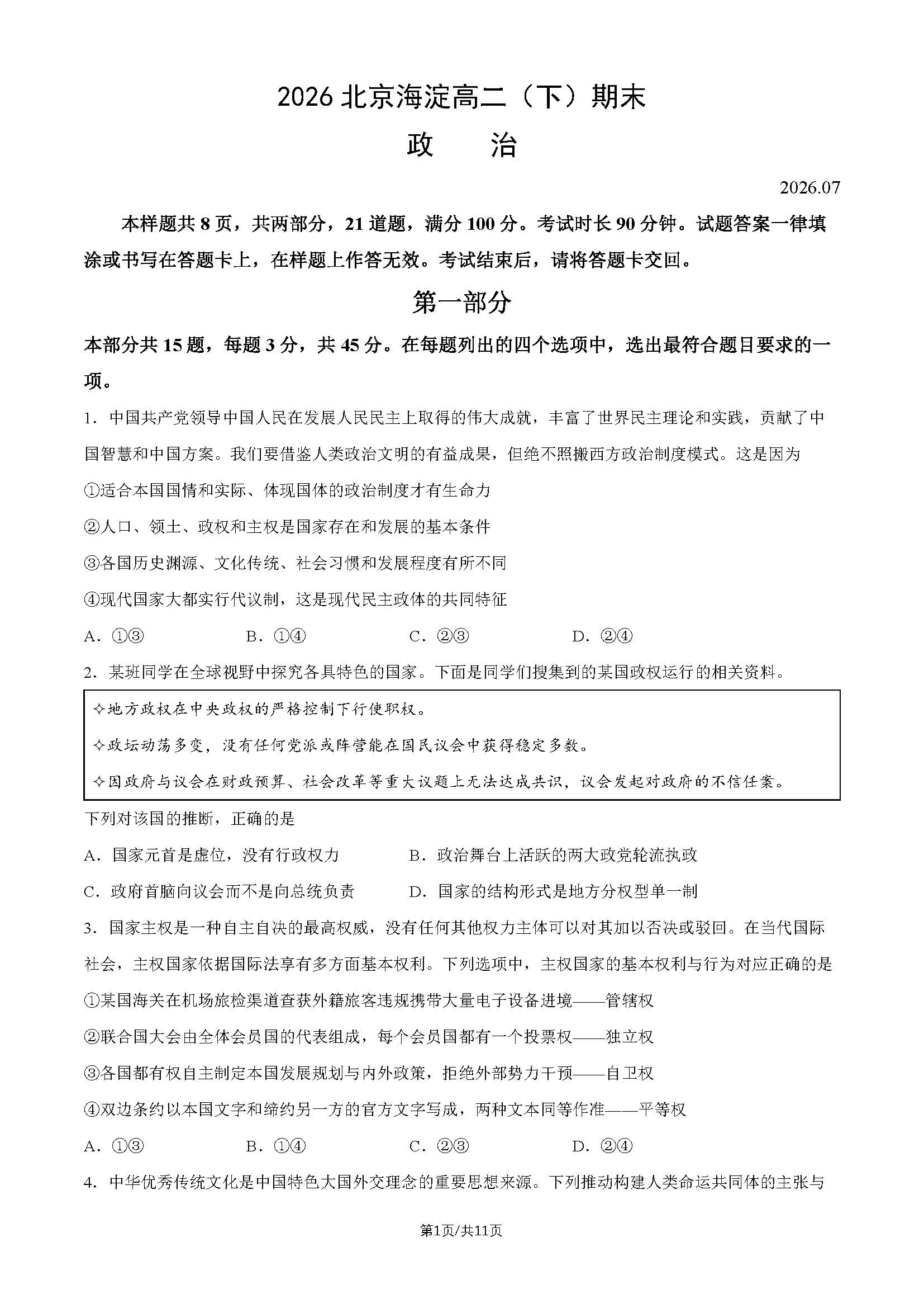 2026北京海淀高二下学期期末政治试题及答案