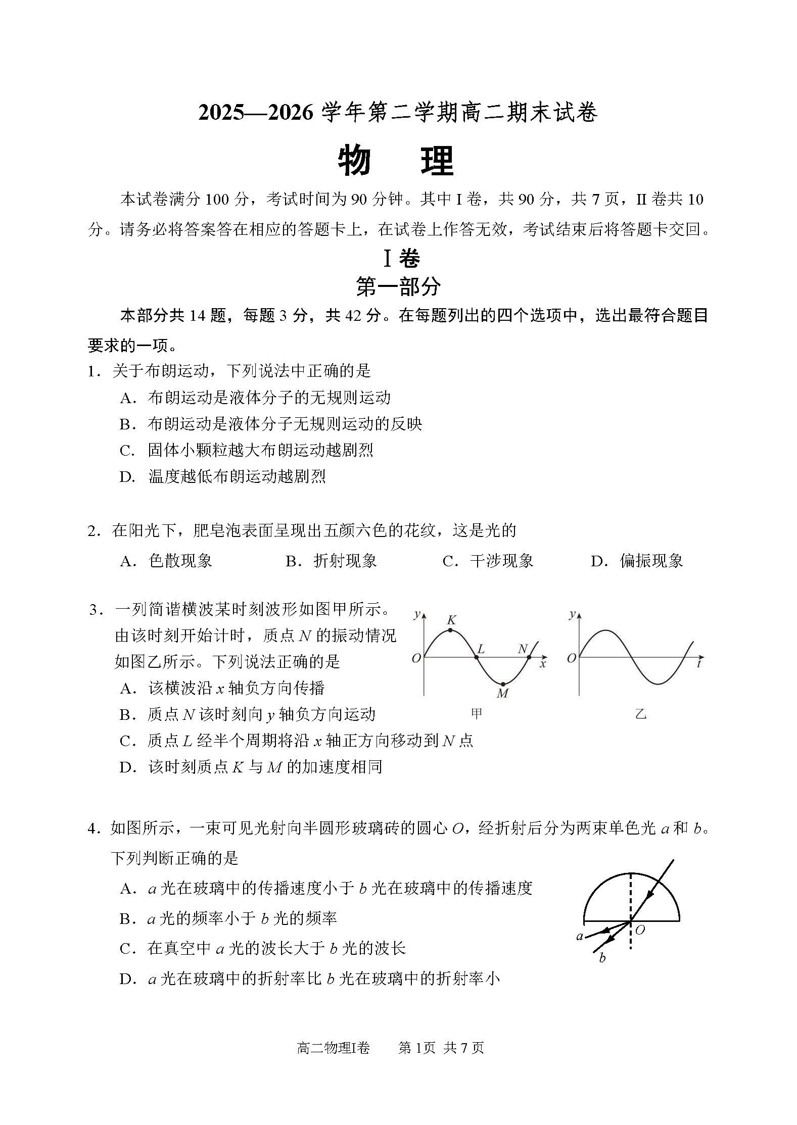 2026北京石景山高二下学期期末物理试题及答案