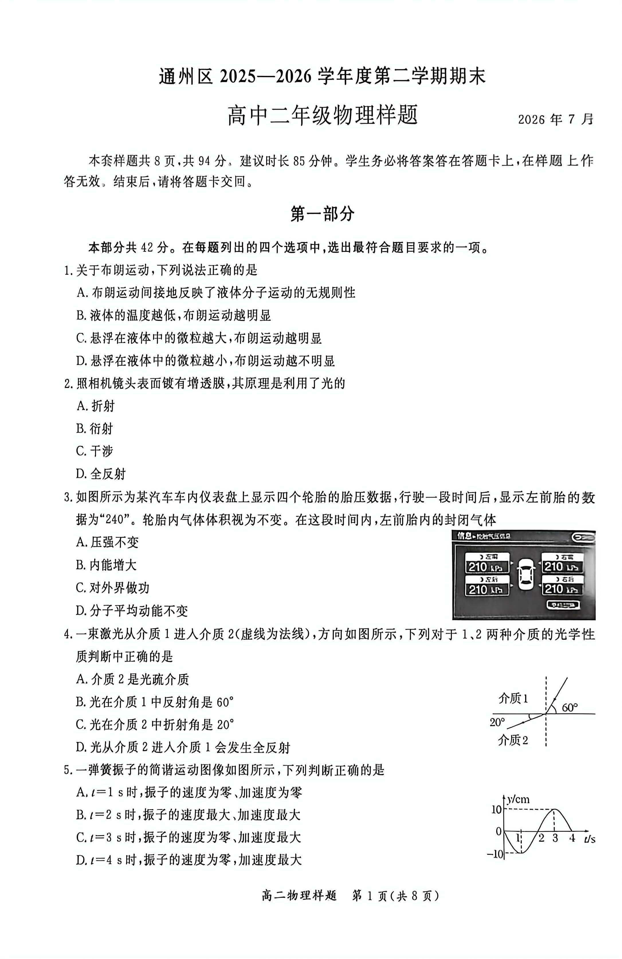 2026北京通州高二下学期期末物理试题及答案