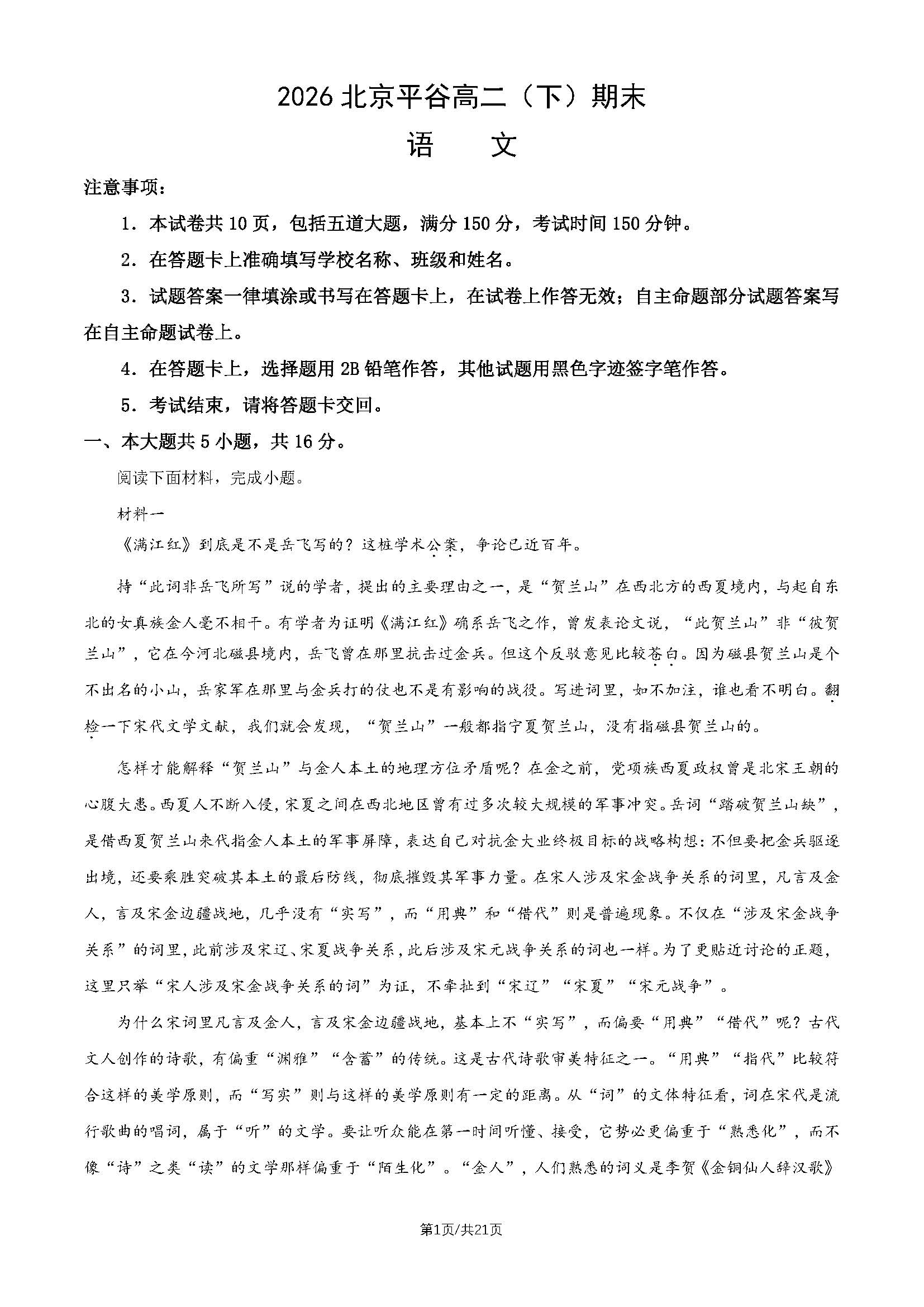 2026北京平谷区高二下学期期末语文试题及答案