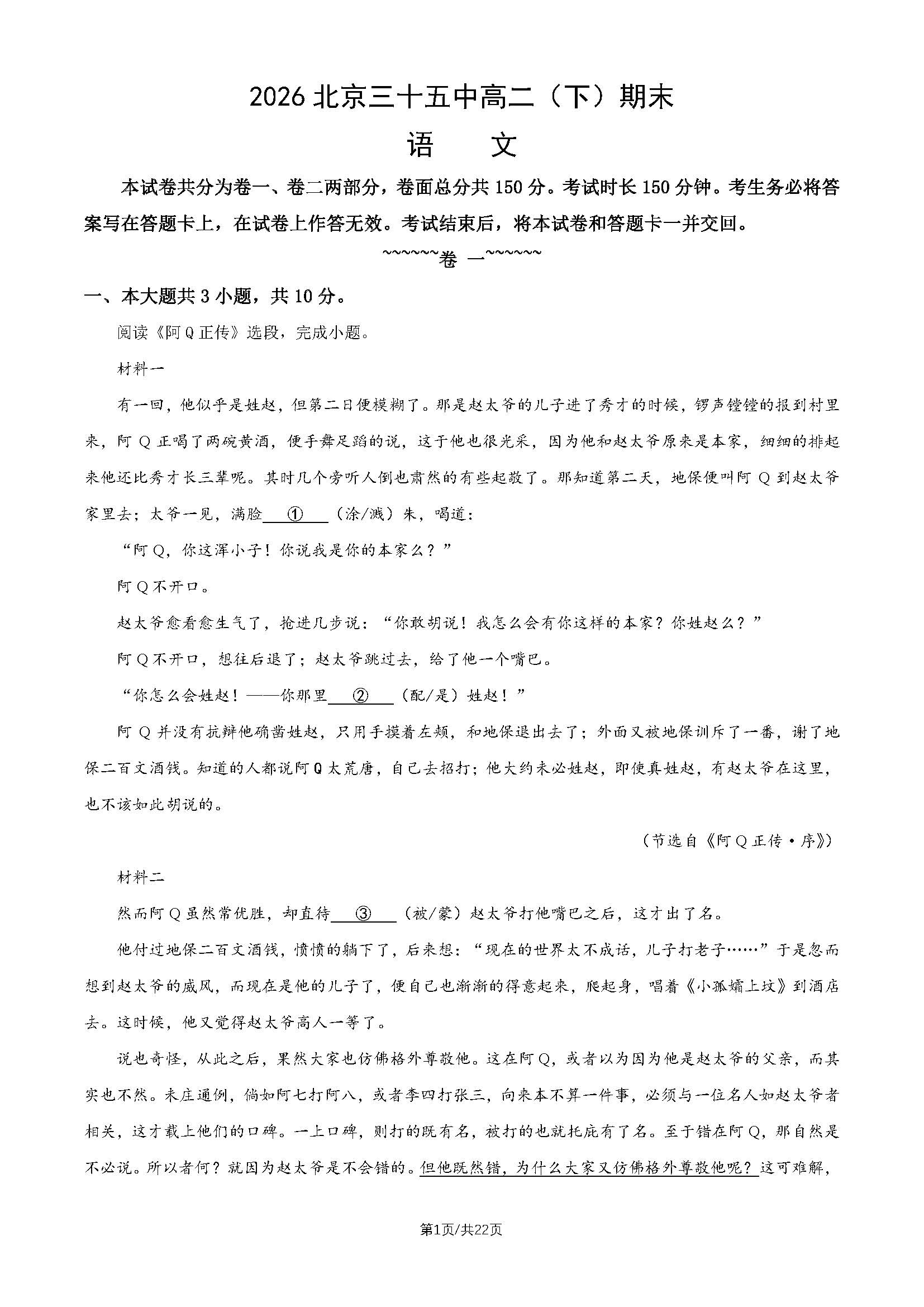 2026北京三十五中高二下学期期末语文试题及答案
