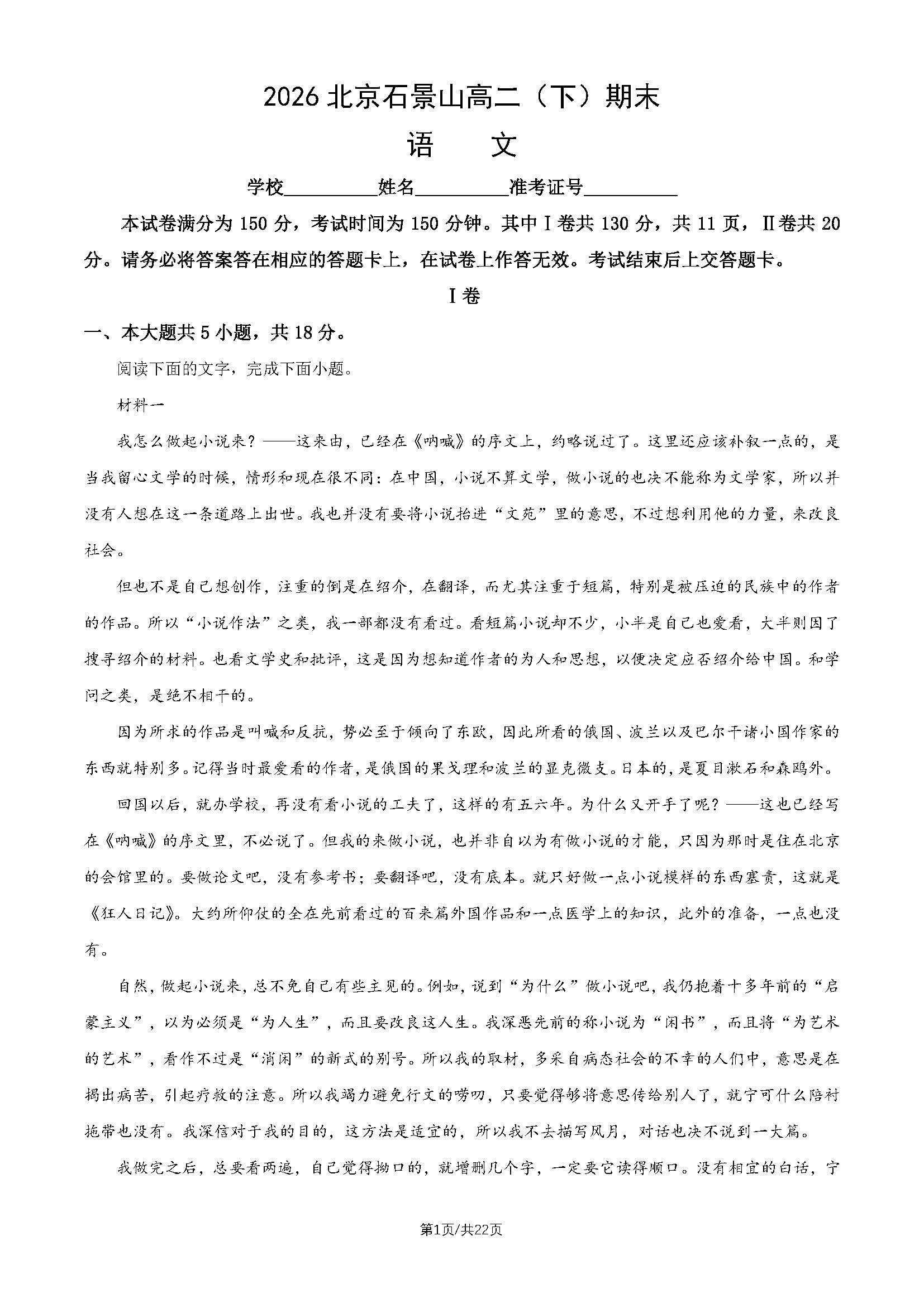 2026北京石景山高二（下）期末语文试题及答案