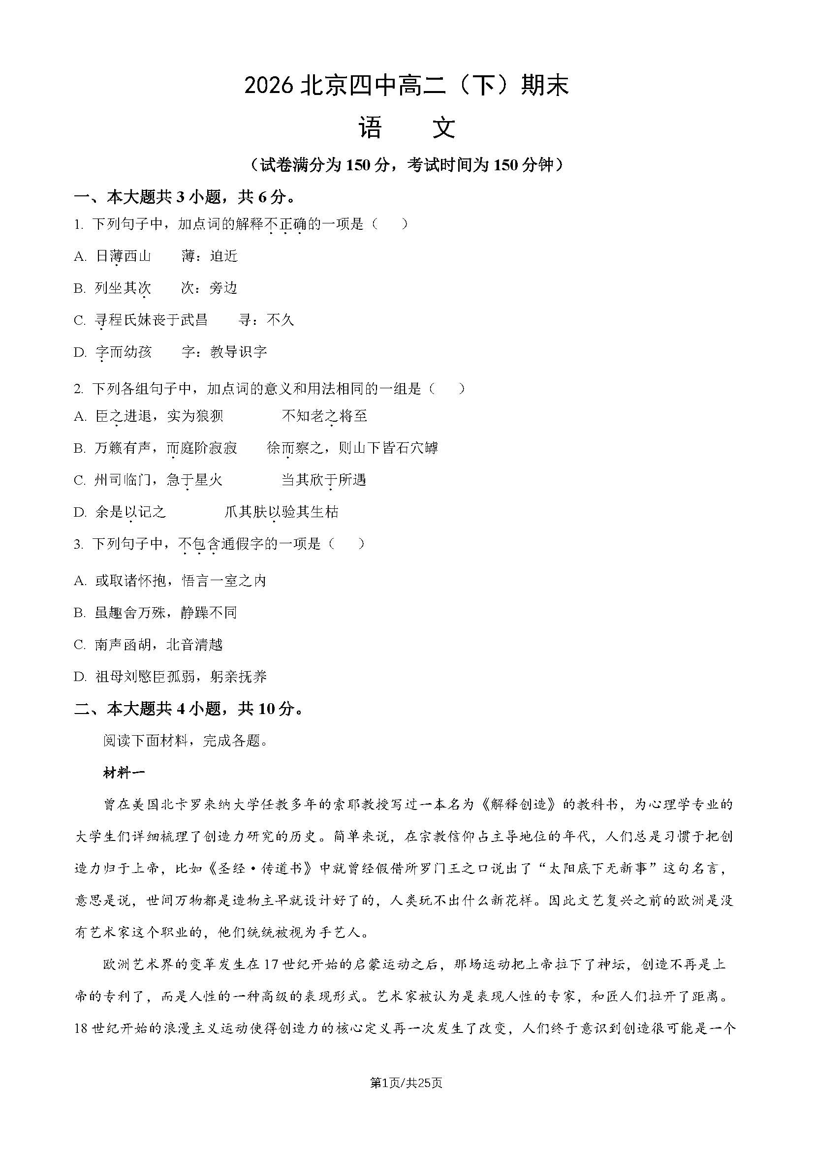 2026北京四中高二下学期期末语文试题及答案