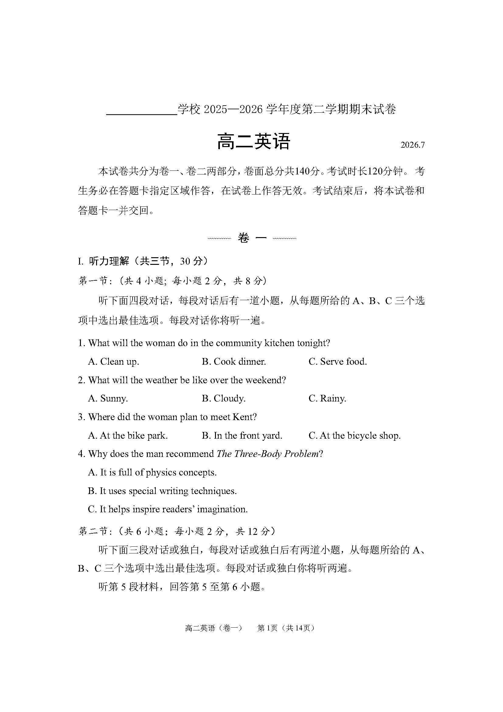2026北京西城高二下学期期末英语试题及答案
