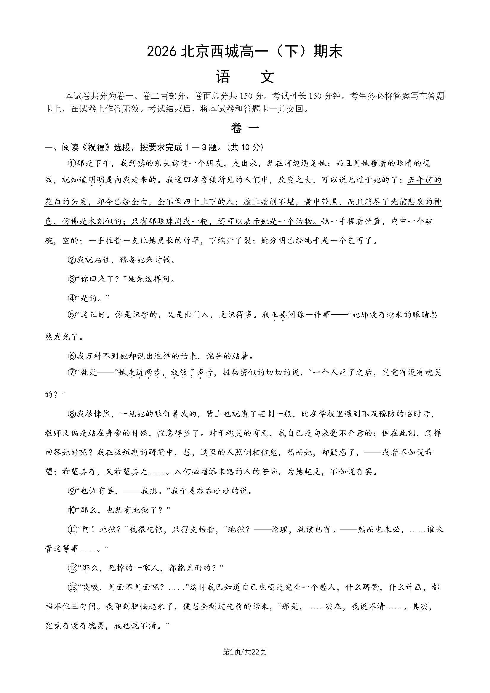 2026北京西城高一下学期期末语文试题及答案