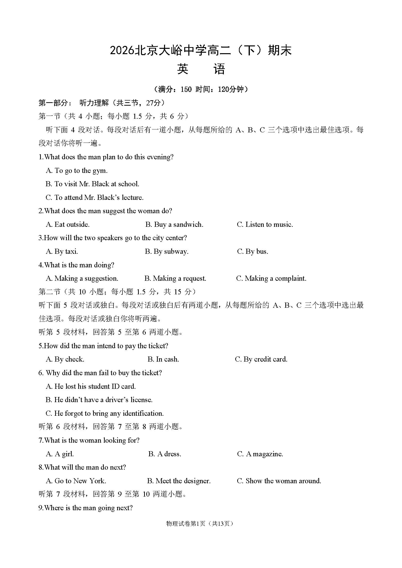 2026北京大峪中学高二下学期期末英语试题及答案