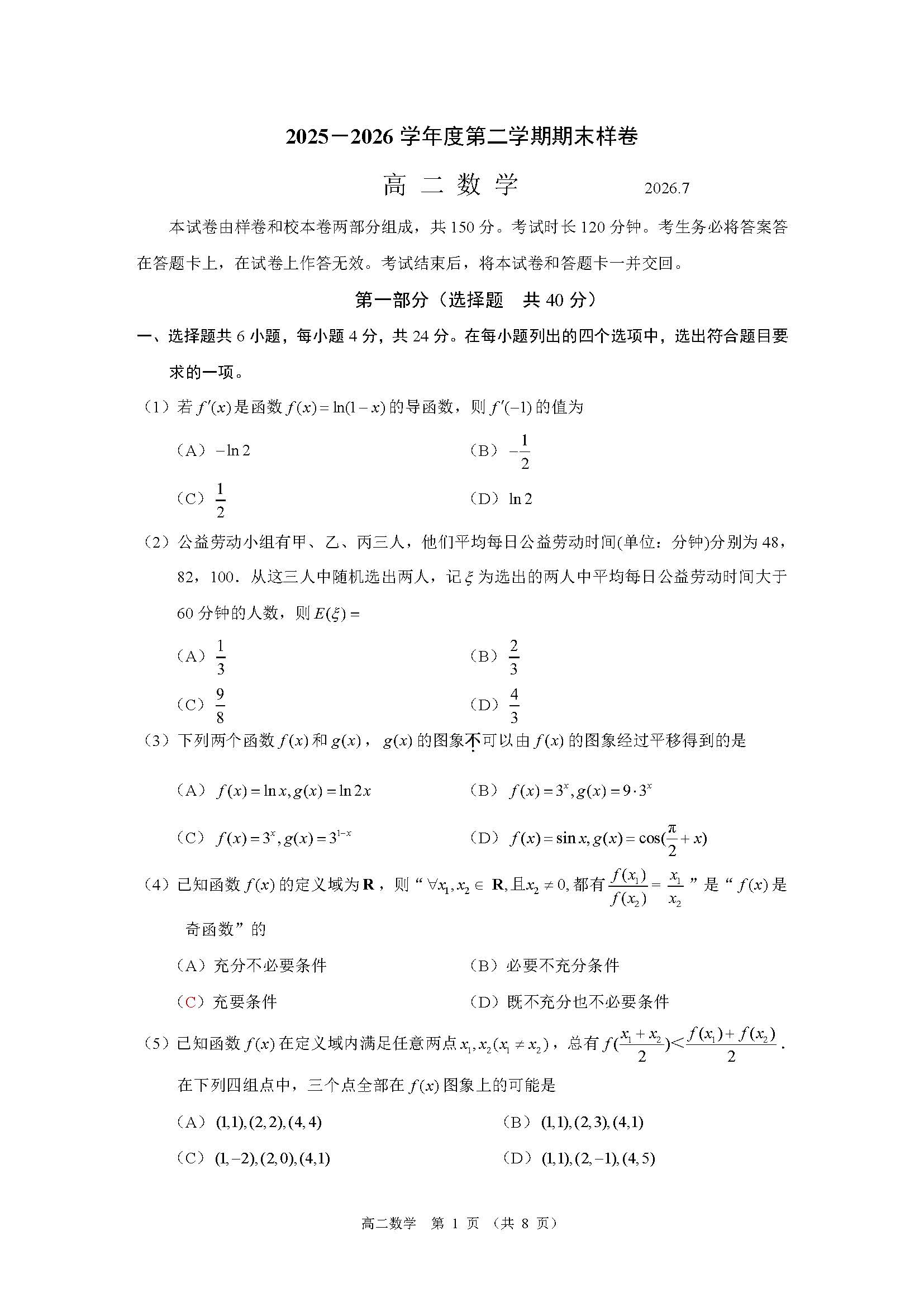 2026北京东直门中学高二下学期期末数学试题及答案