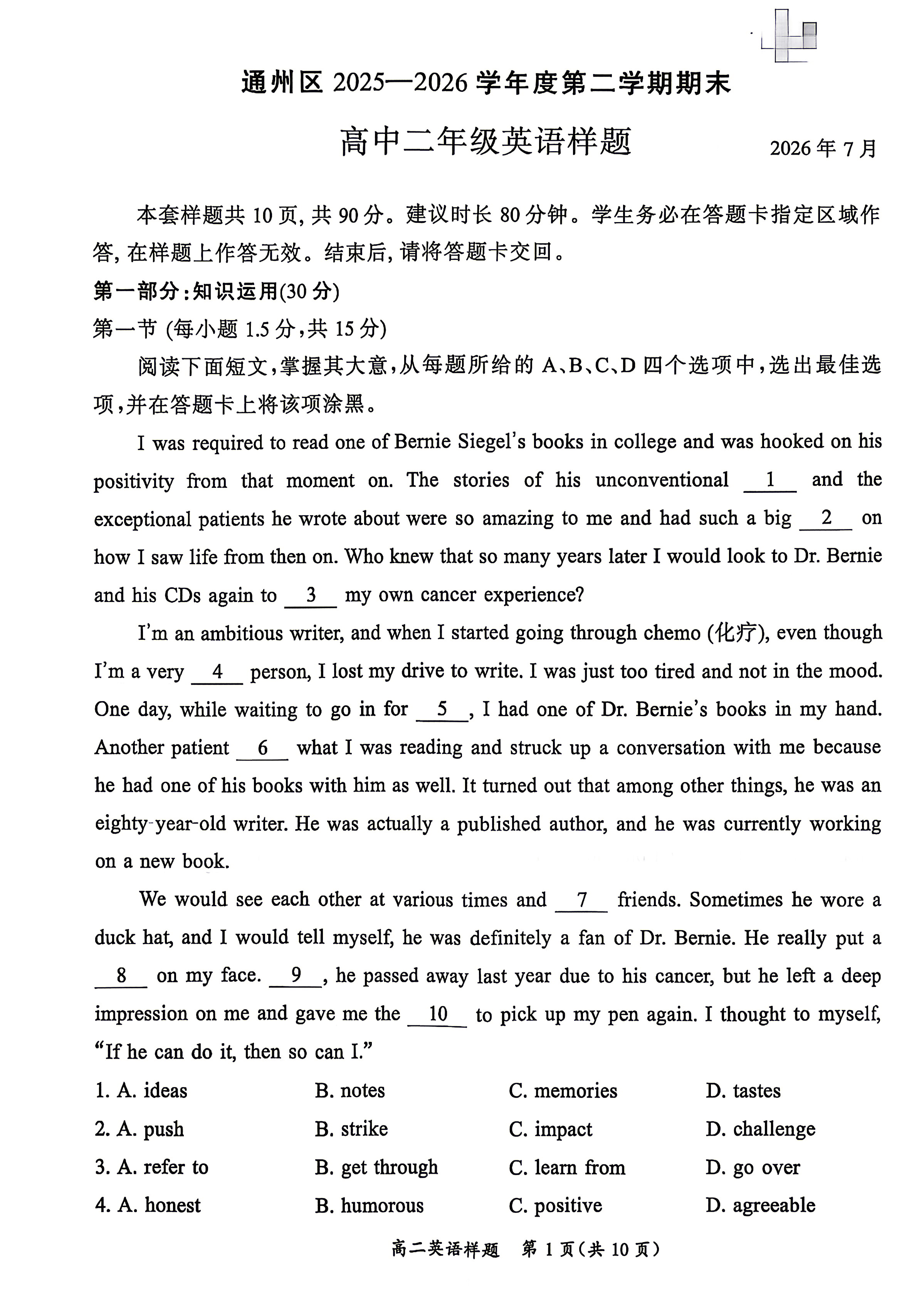 2026北京通州高二下学期期末英语试题及答案