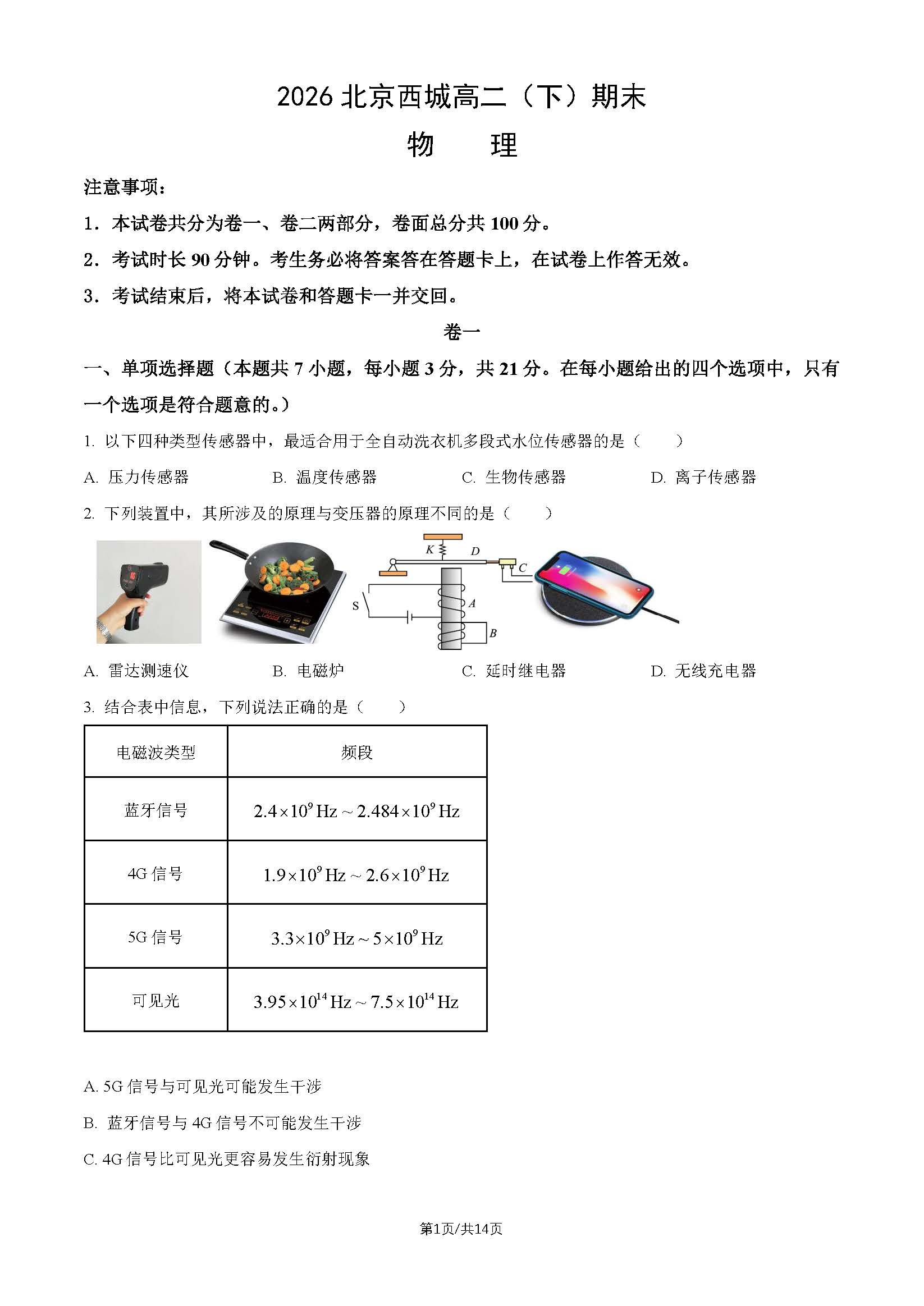 2026北京西城高二下学期期末物理试题及答案
