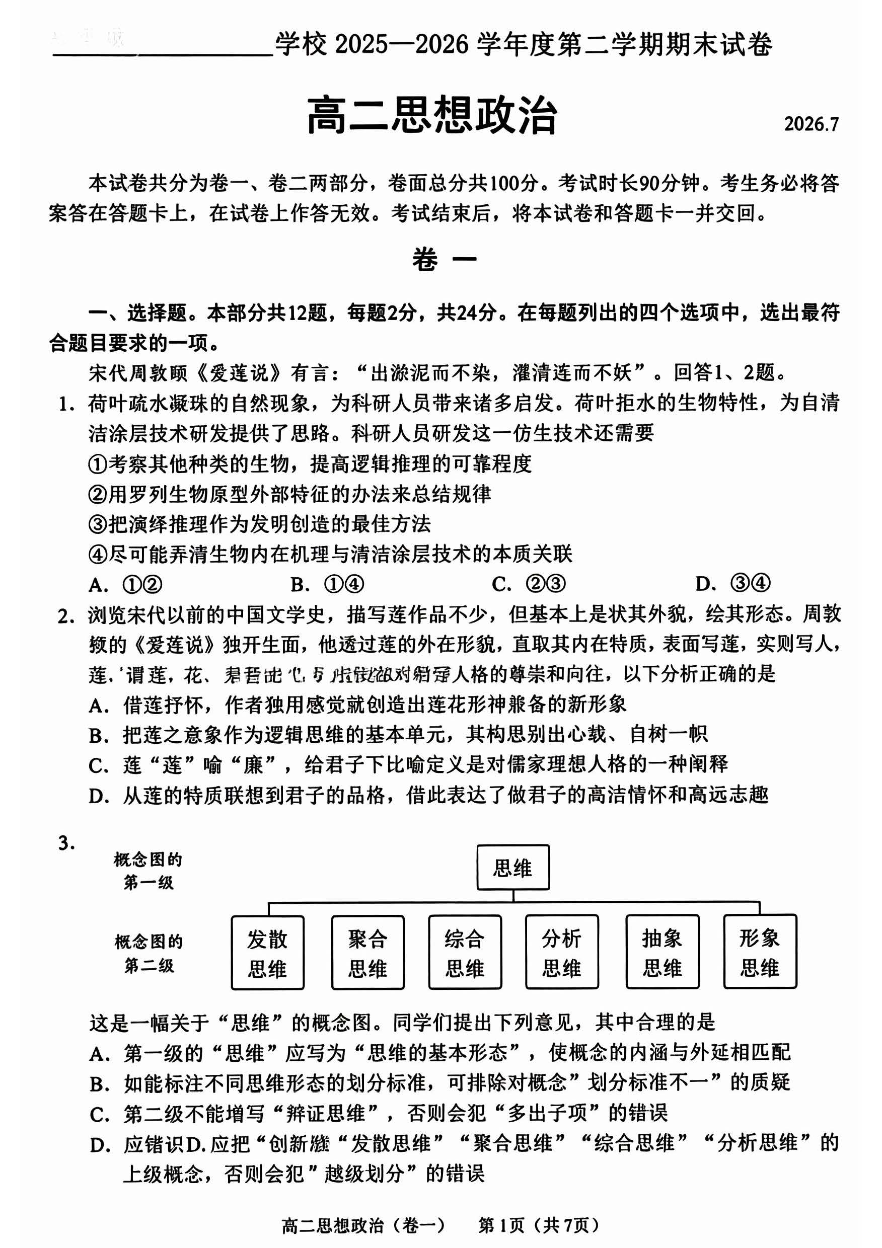 2026北京西城高二下学期期末政治试题及答案