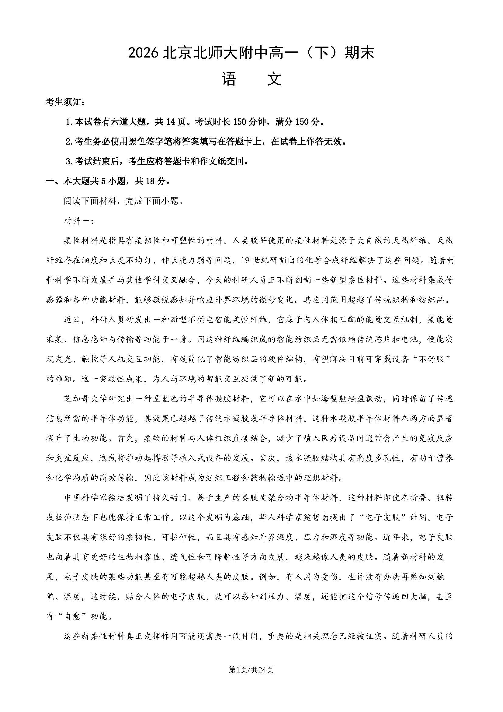 2026北京北师大附中高一下学期期末语文试题及答案