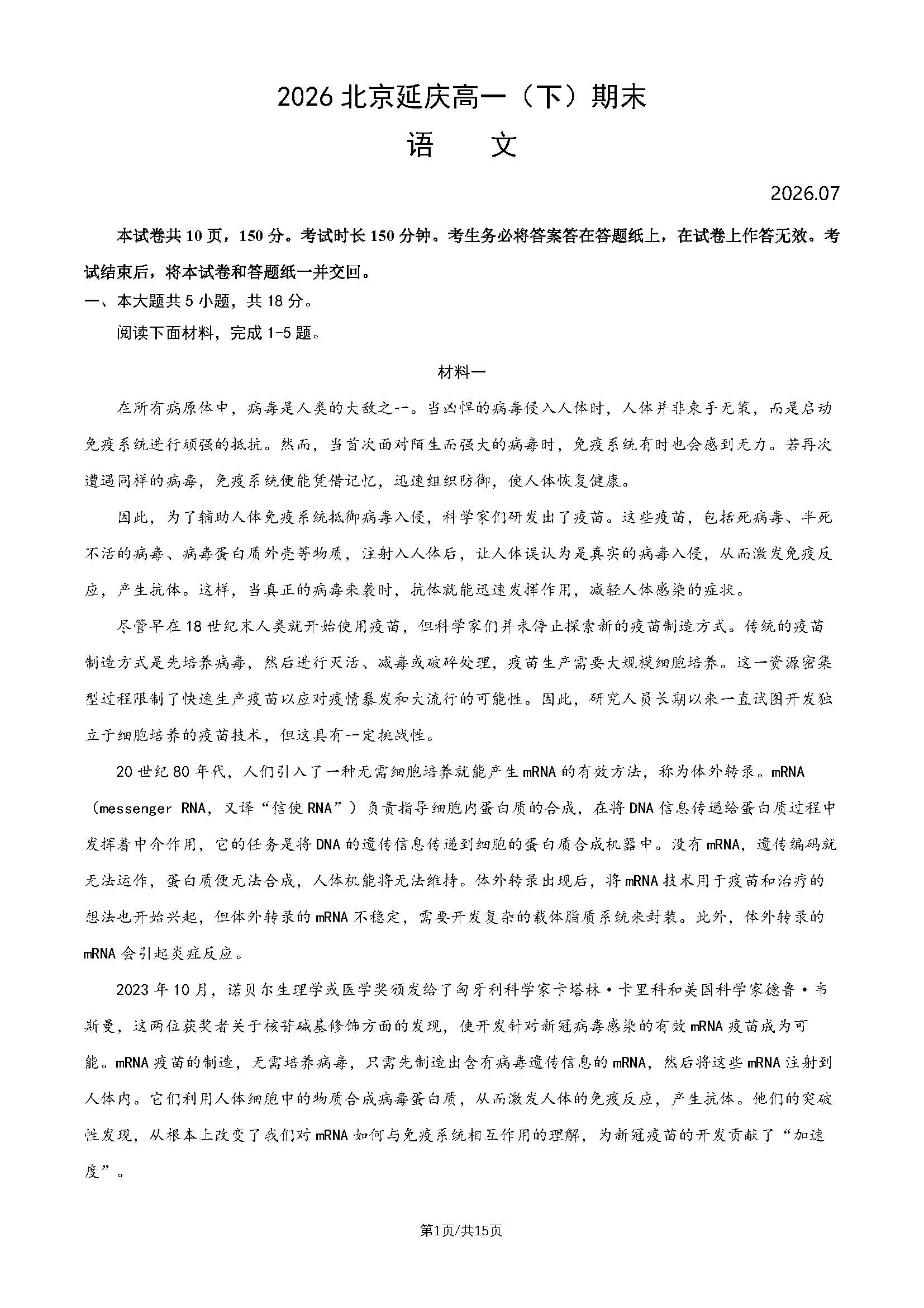 2026北京延庆高一下学期期末语文试题及答案