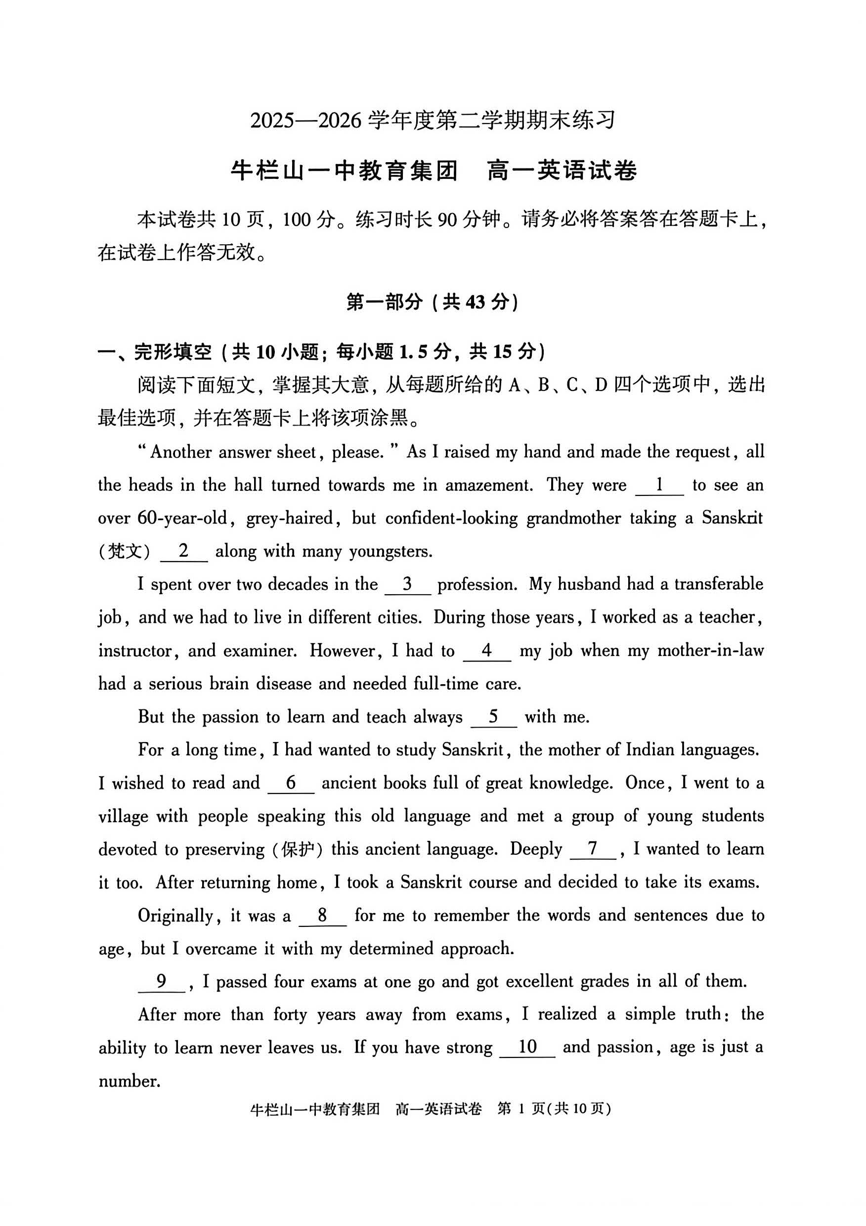 2026北京牛栏山一中高一下学期期末英语试题及答案