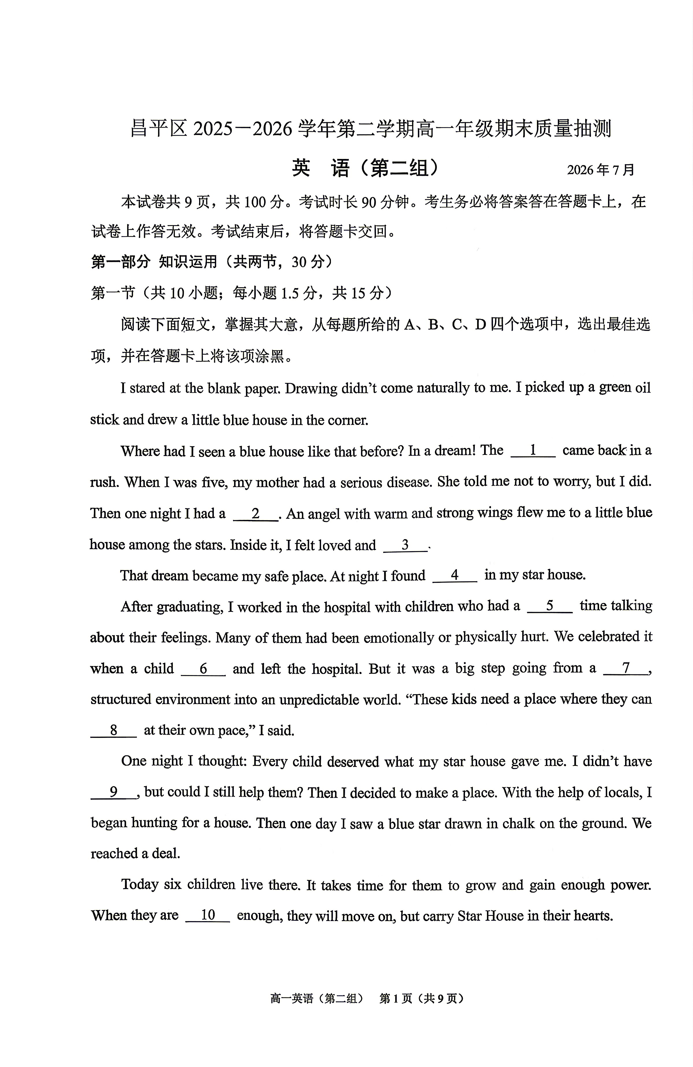 2026北京昌平高一下学期期末英语（第二组）试题及答案