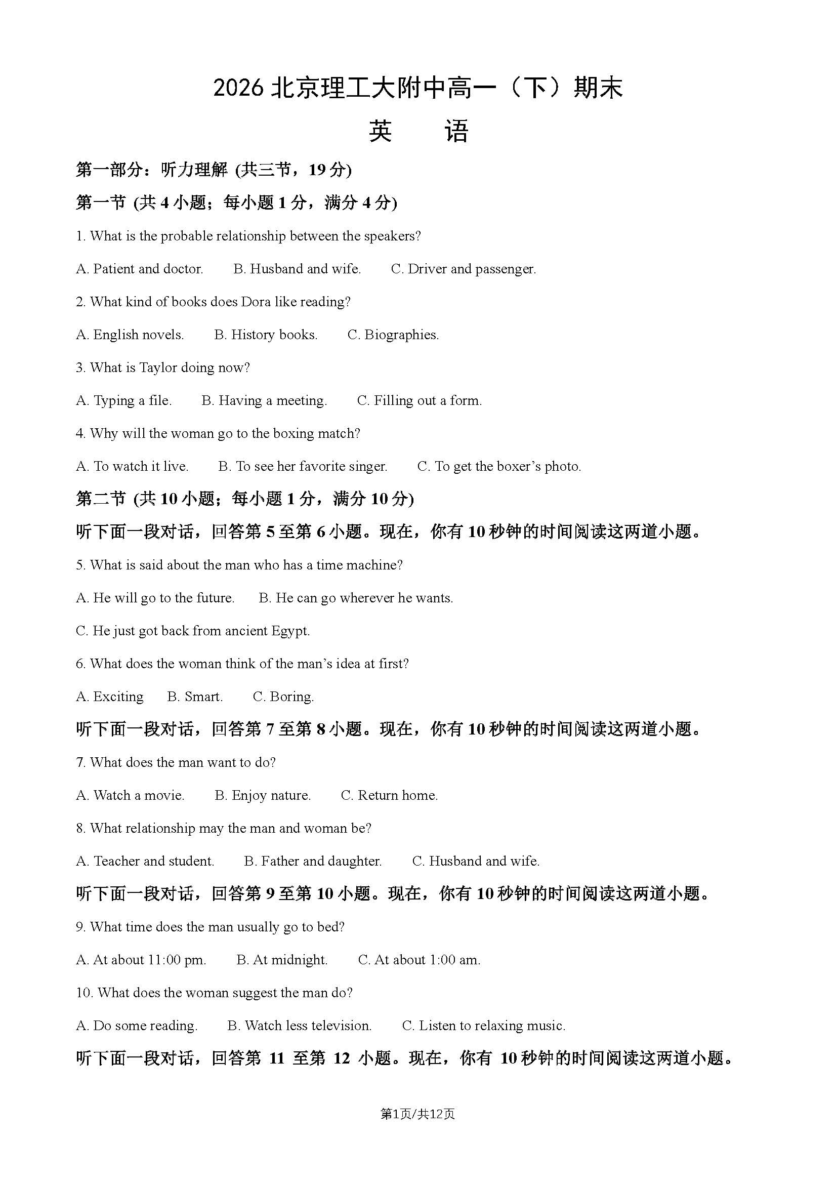 2026北京理工大附中高一下学期期末英语试题及答案