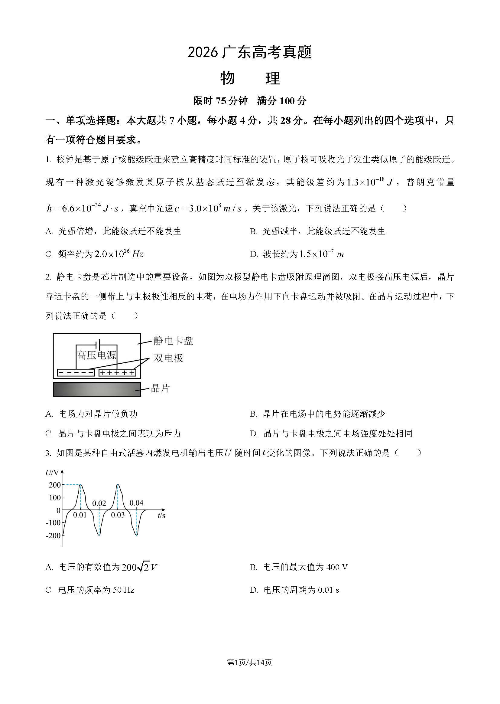 2026年高考广东卷物理试题及答案