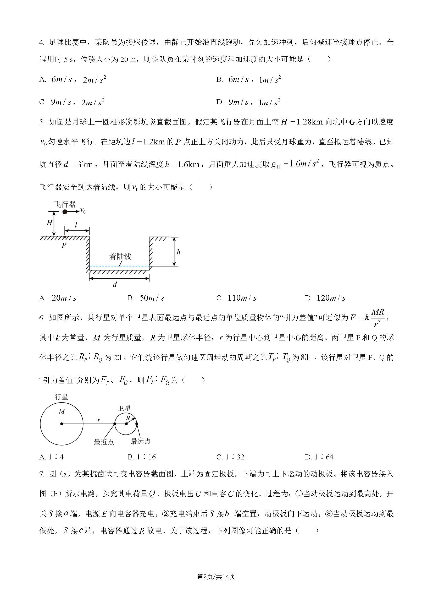 2026年高考广东卷物理试题及答案
