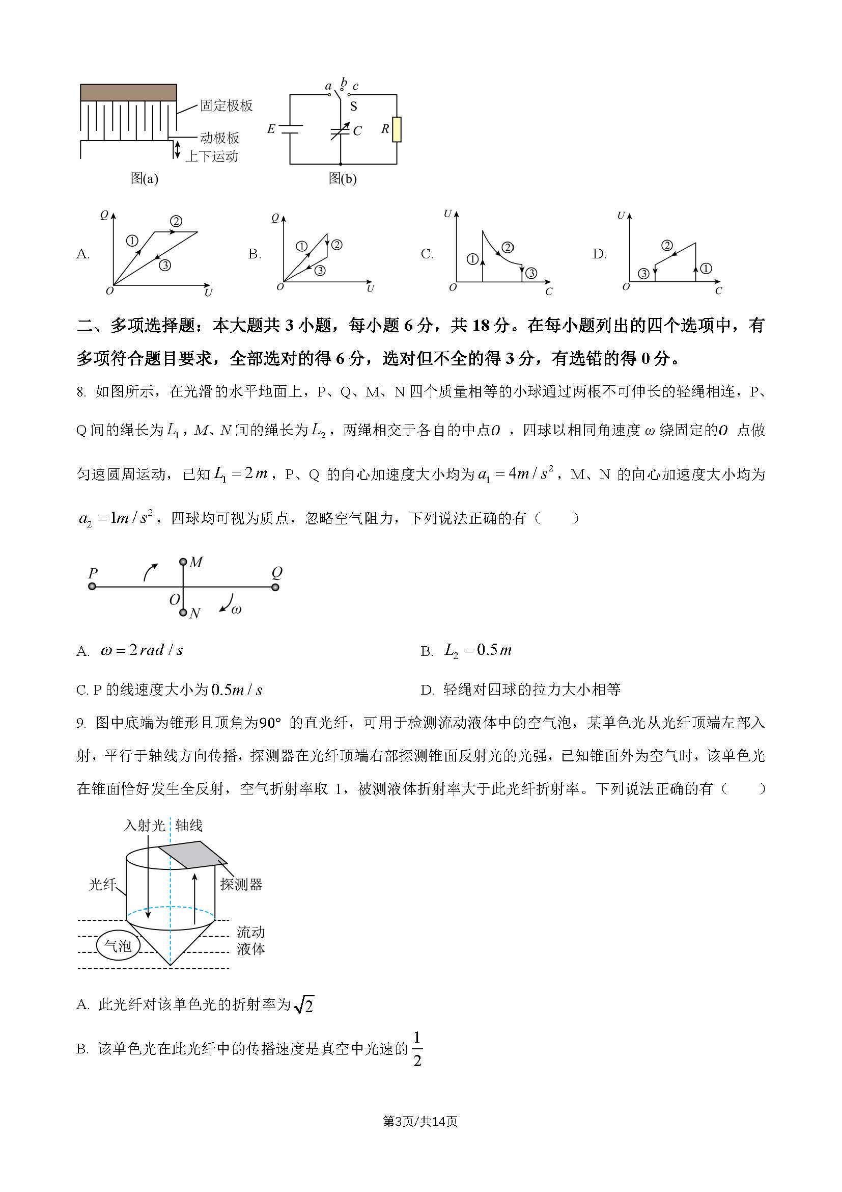2026年高考广东卷物理试题及答案