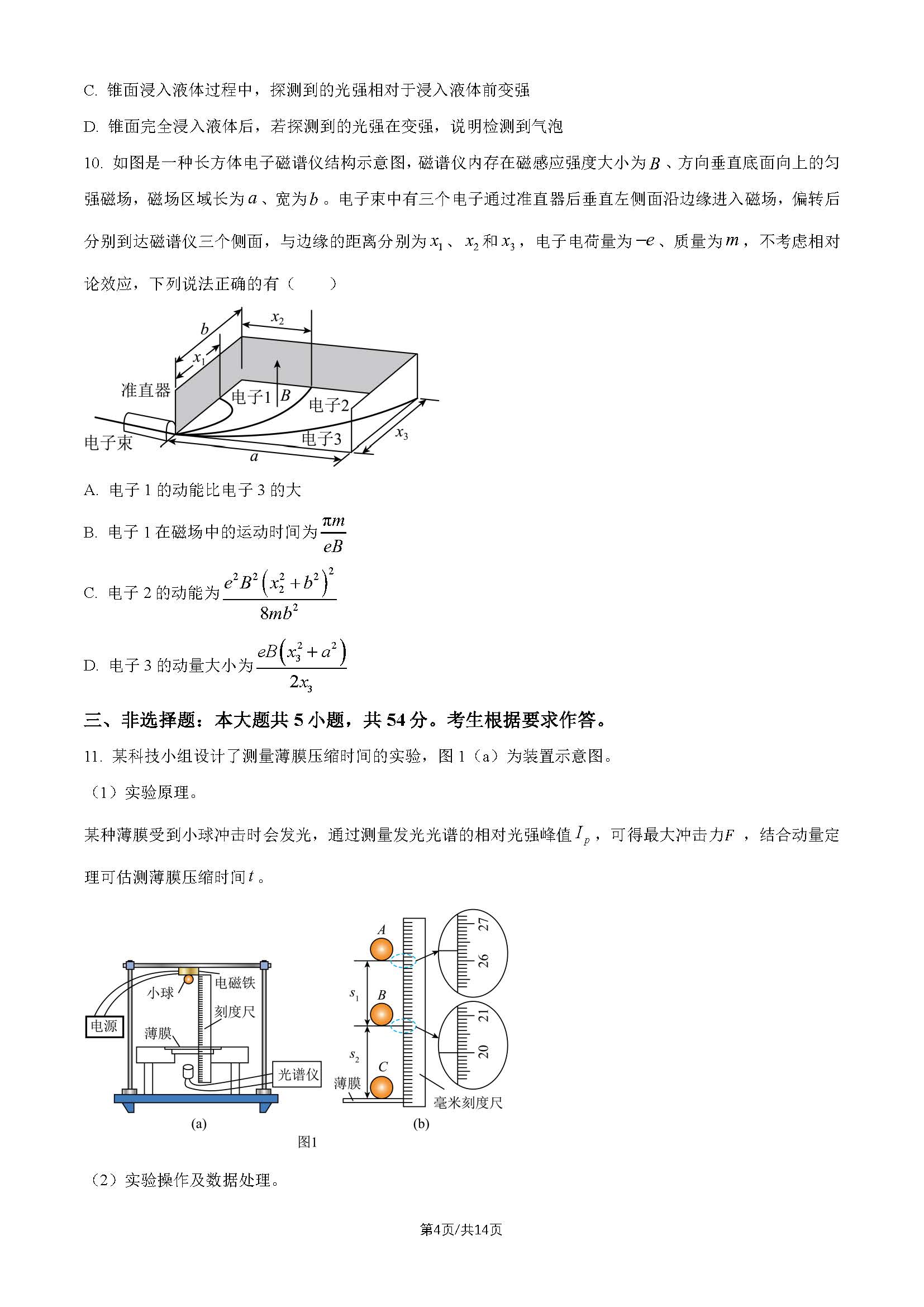 2026年高考广东卷物理试题及答案