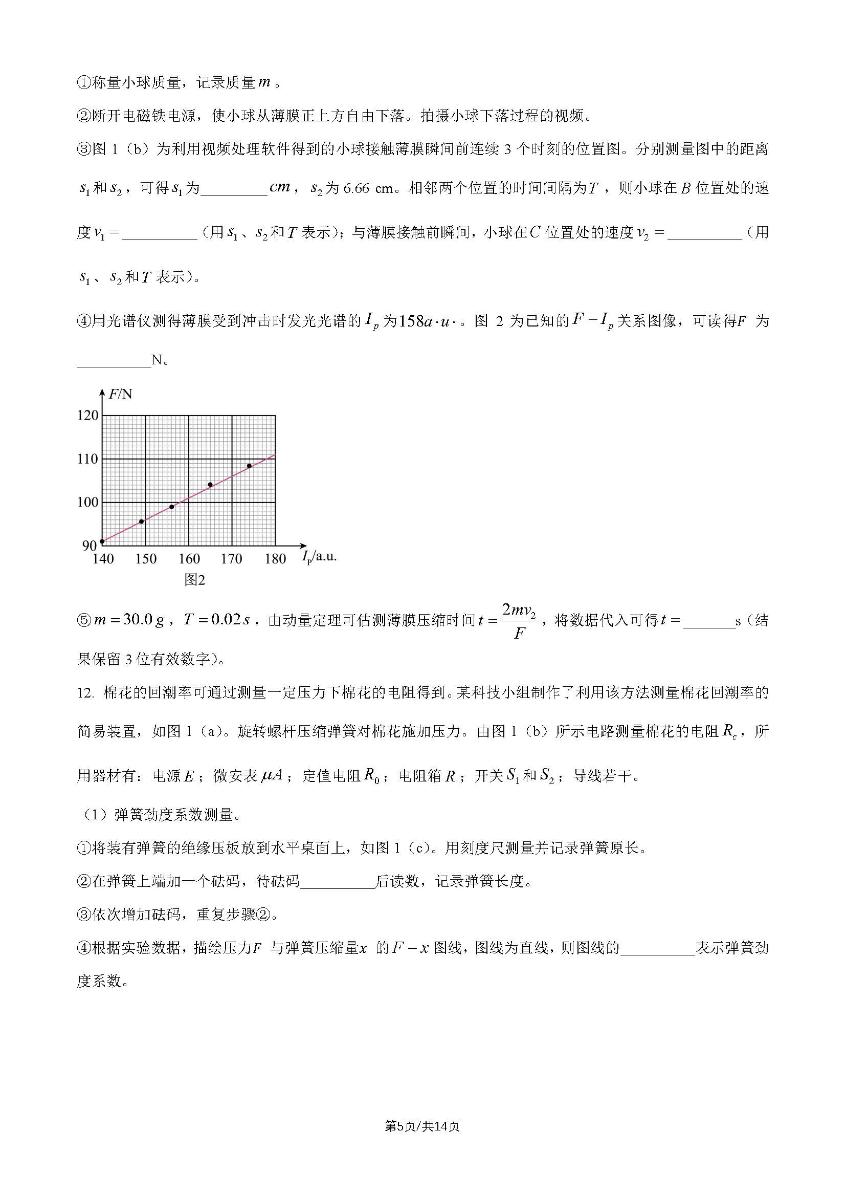 2026年高考广东卷物理试题及答案