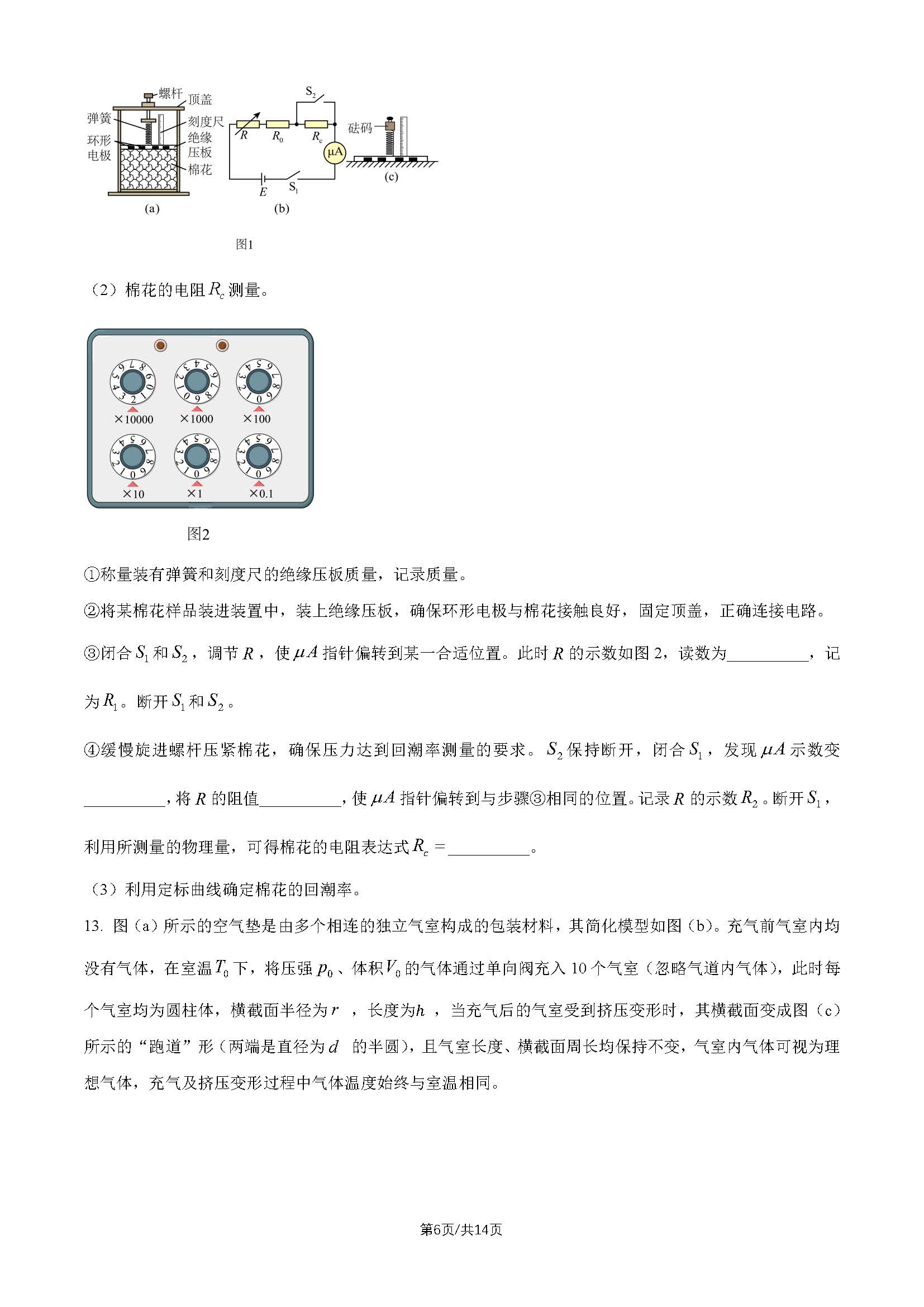 2026年高考广东卷物理试题及答案
