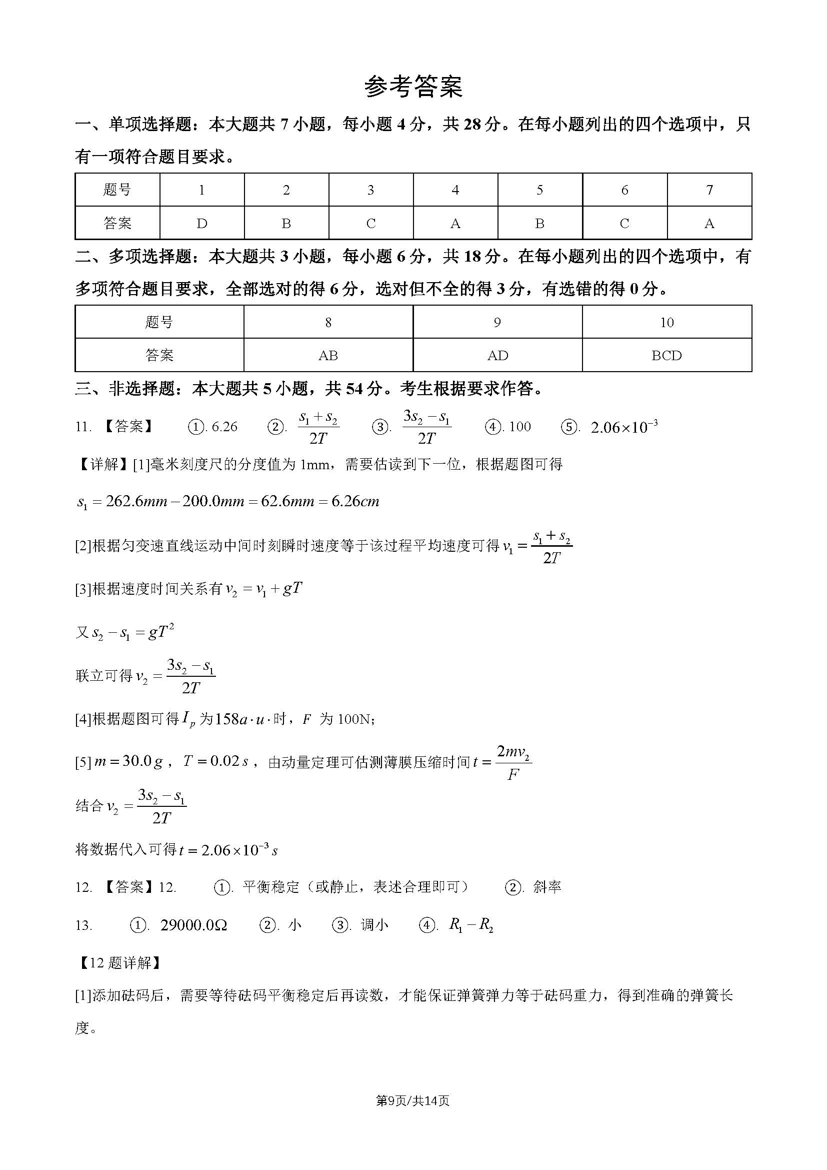 2026年高考广东卷物理试题及答案