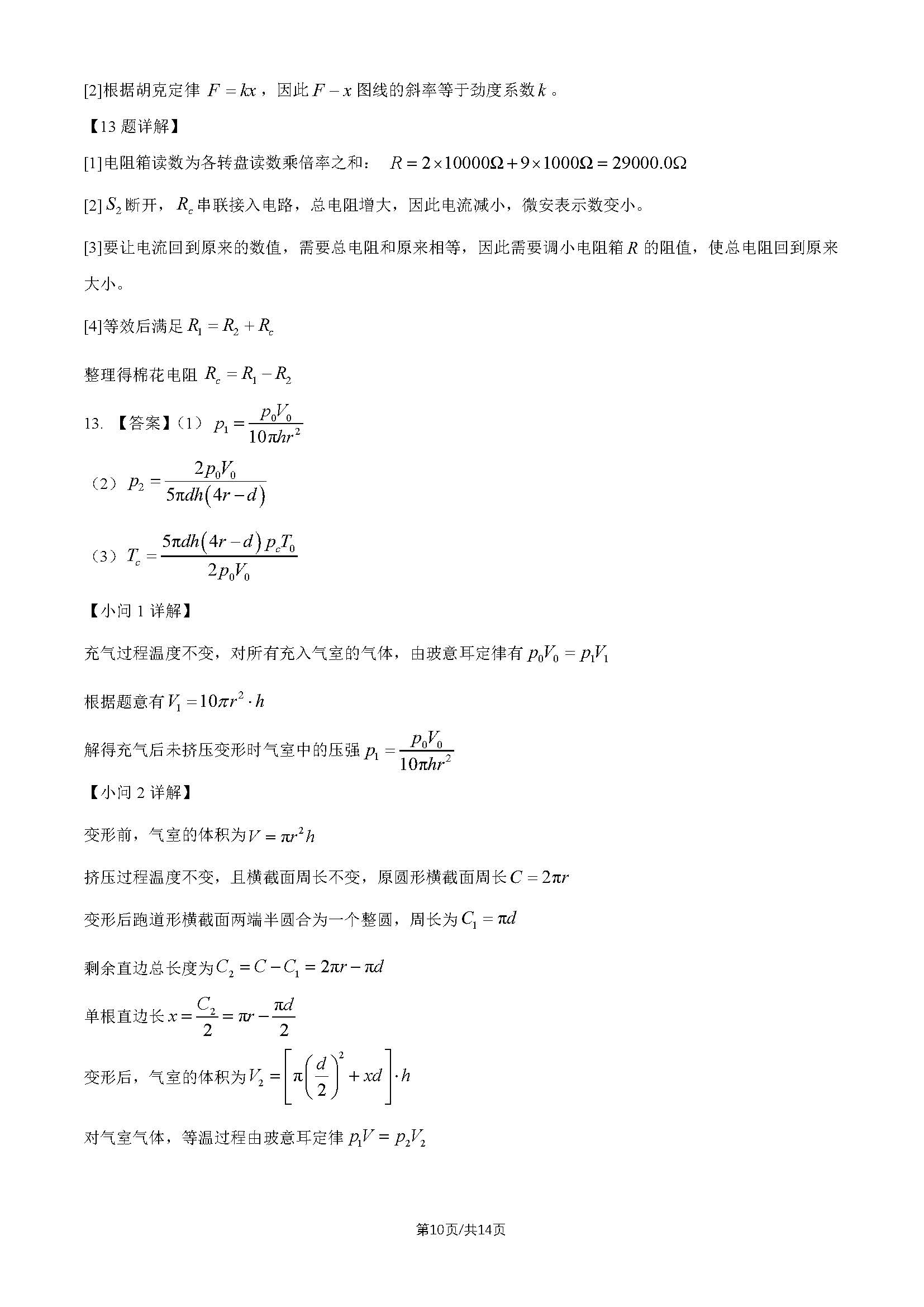 2026年高考广东卷物理试题及答案