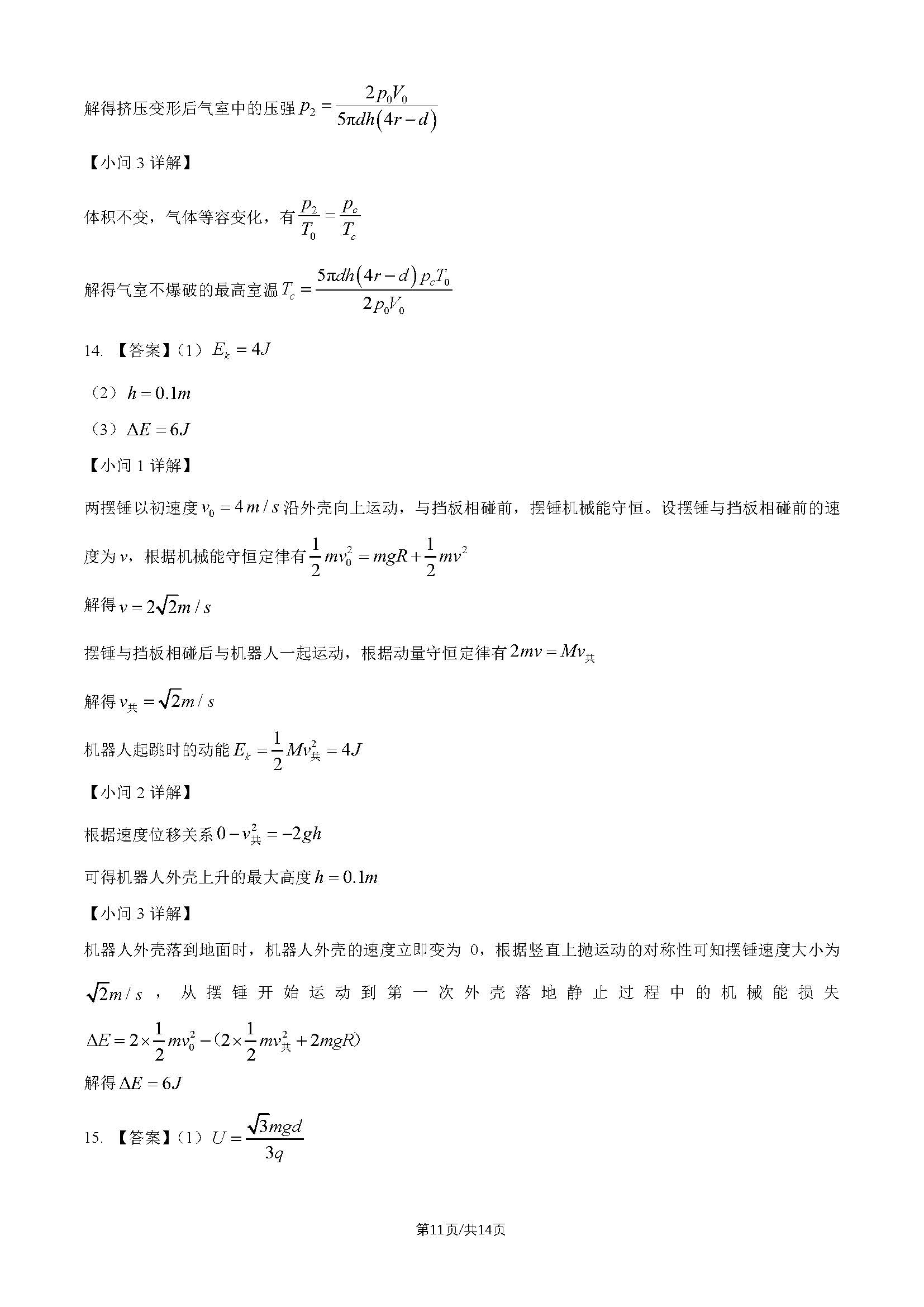 2026年高考广东卷物理试题及答案
