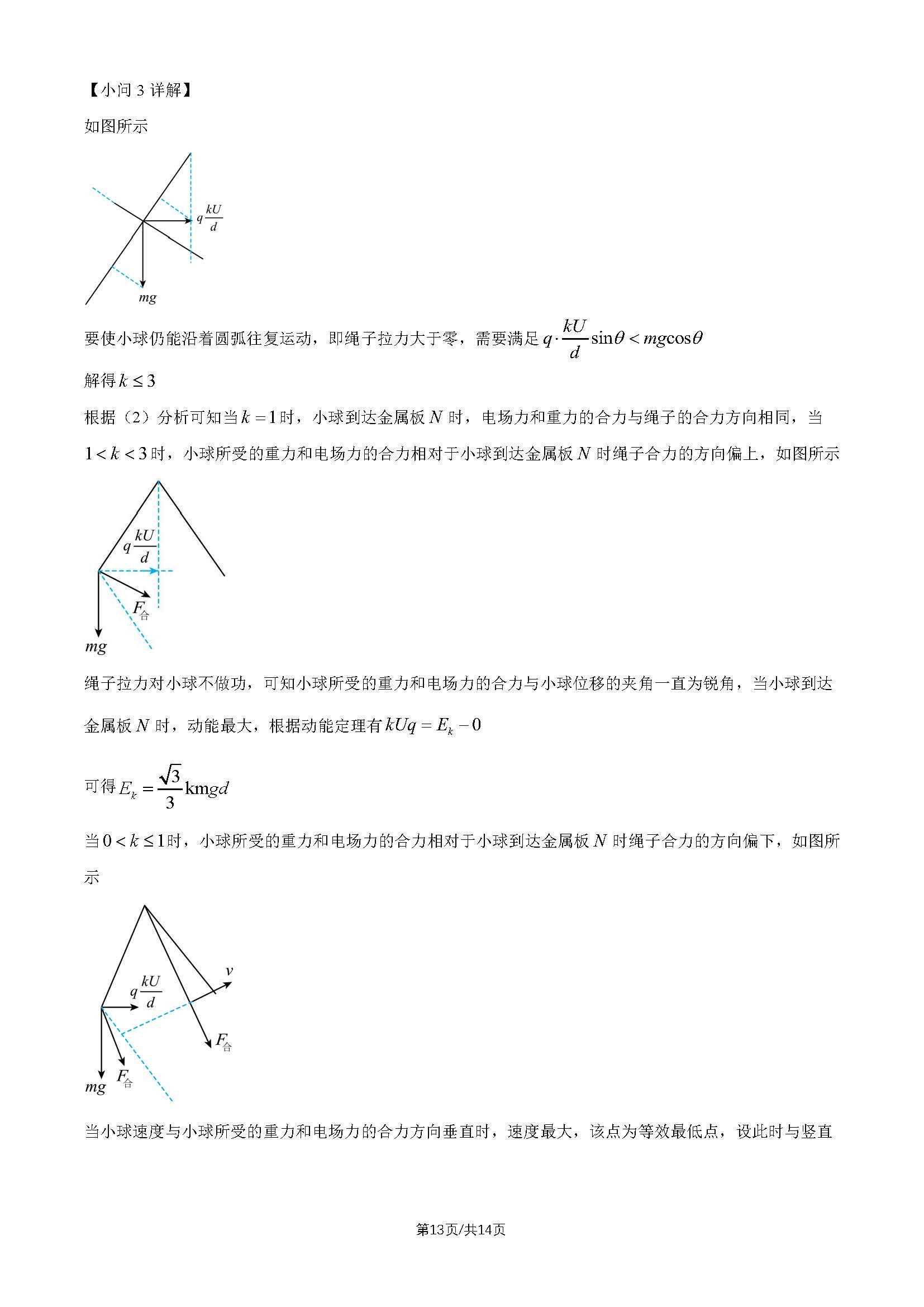 2026年高考广东卷物理试题及答案