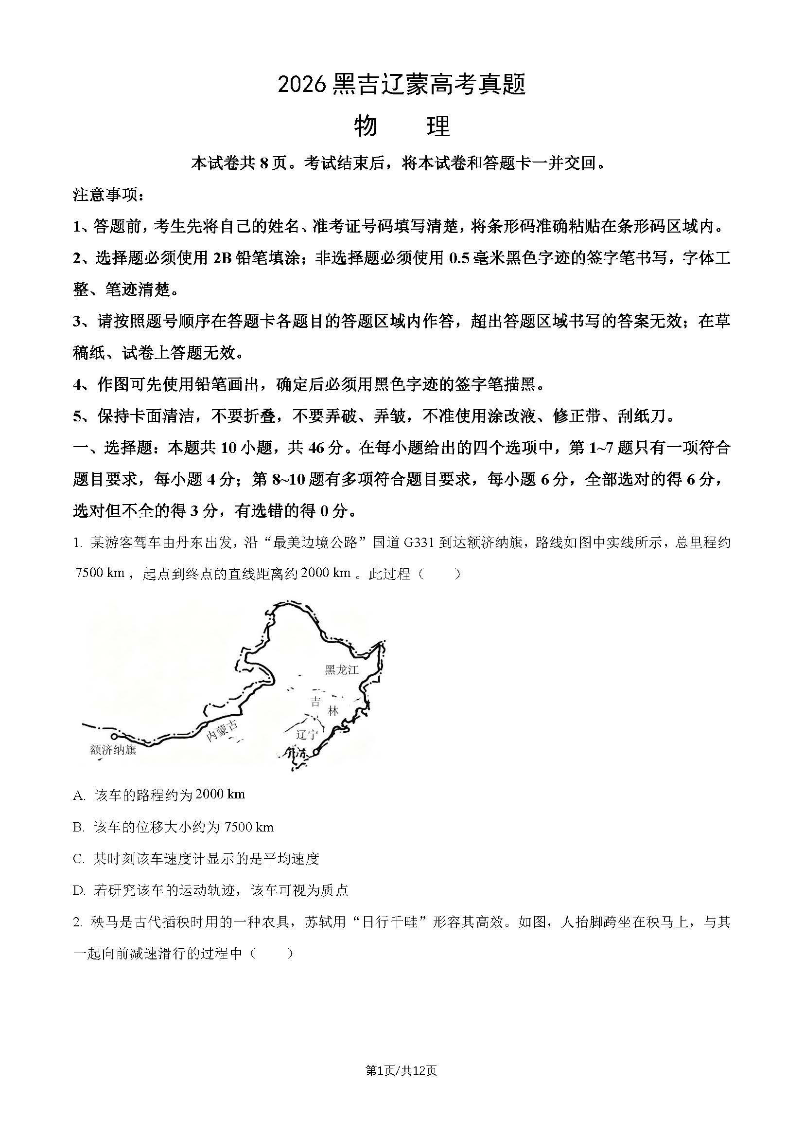 2026年高考黑吉蒙辽物理试题及答案
