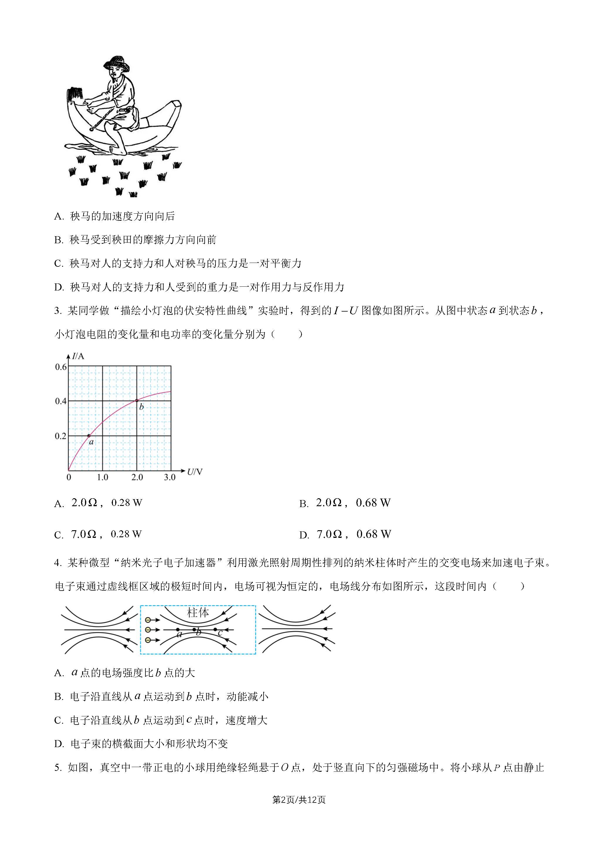 2026年高考黑吉蒙辽物理试题及答案