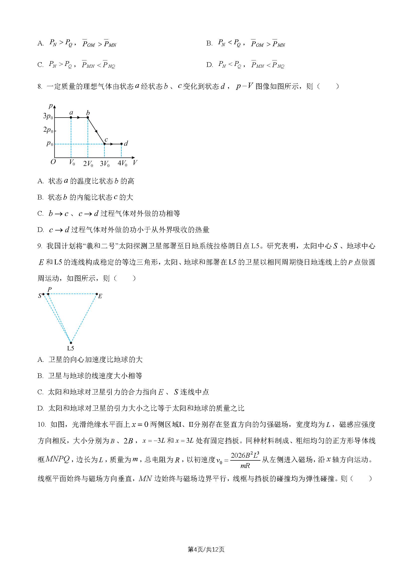 2026年高考黑吉蒙辽物理试题及答案