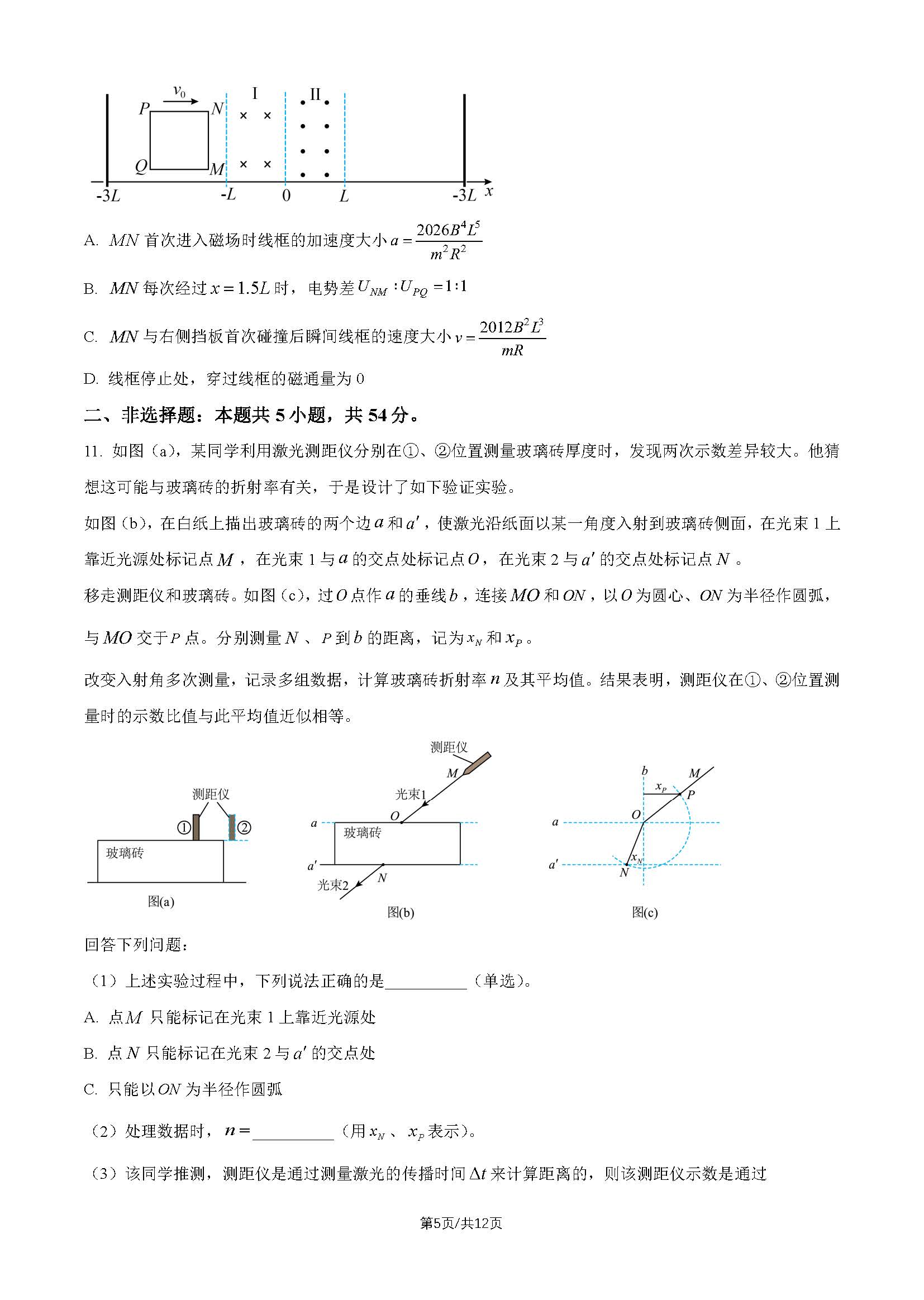 2026年高考黑吉蒙辽物理试题及答案