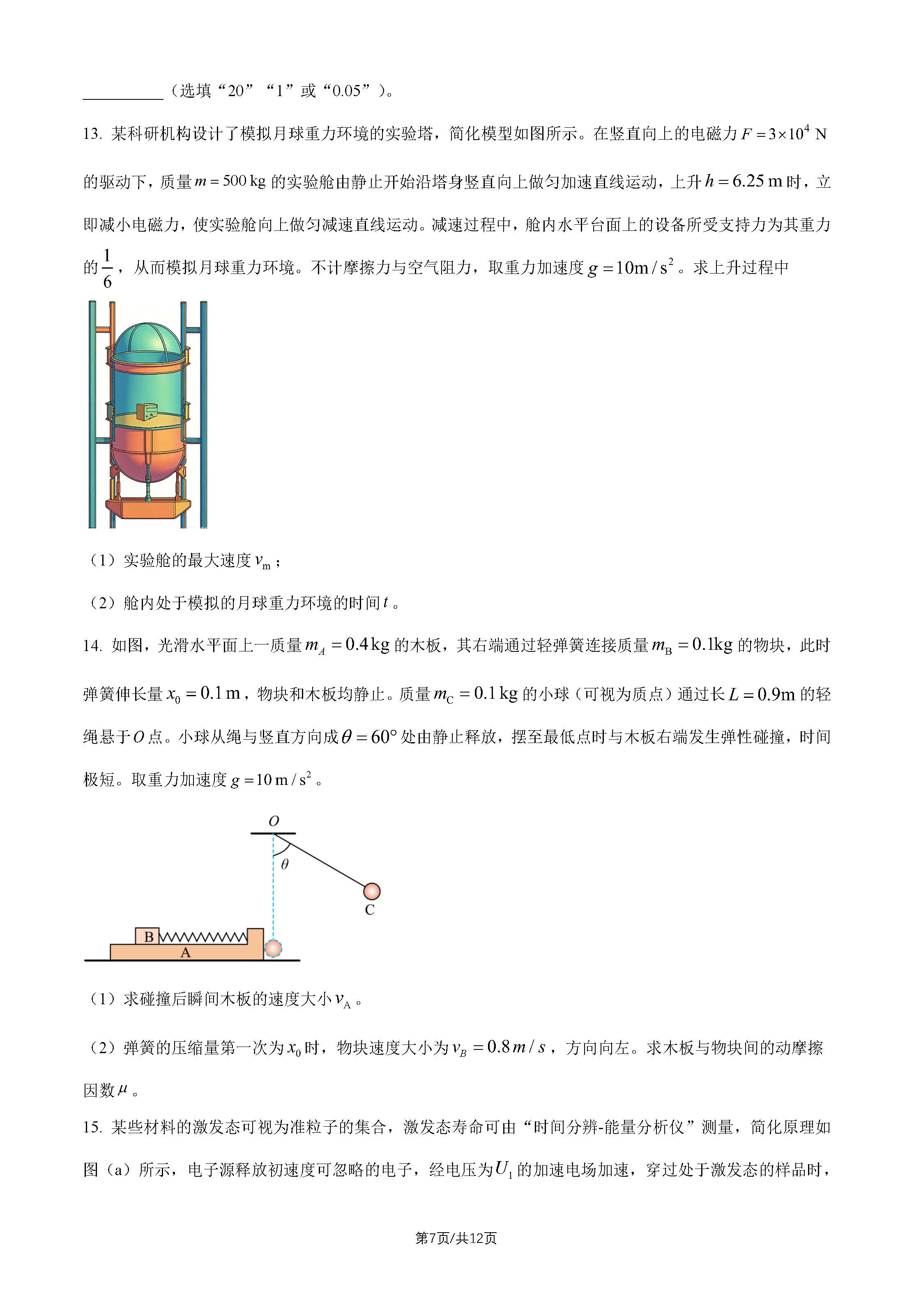 2026年高考黑吉蒙辽物理试题及答案