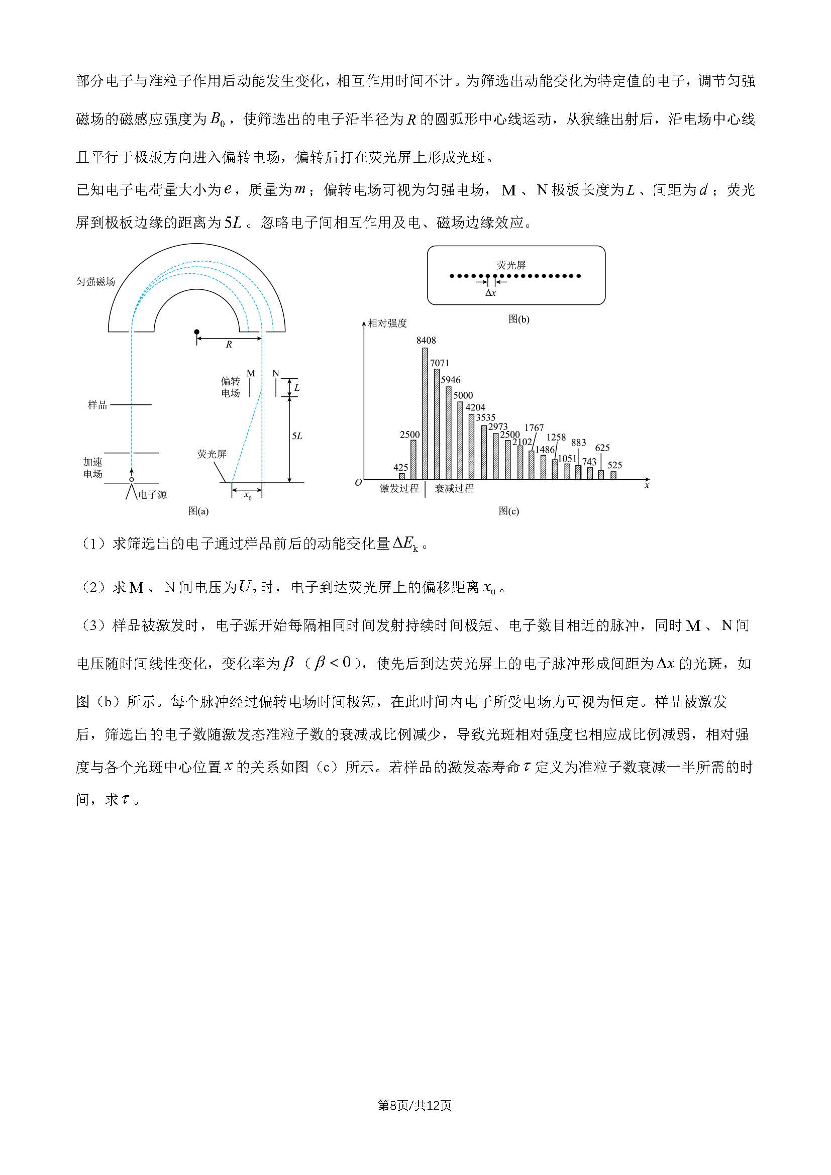 2026年高考黑吉蒙辽物理试题及答案