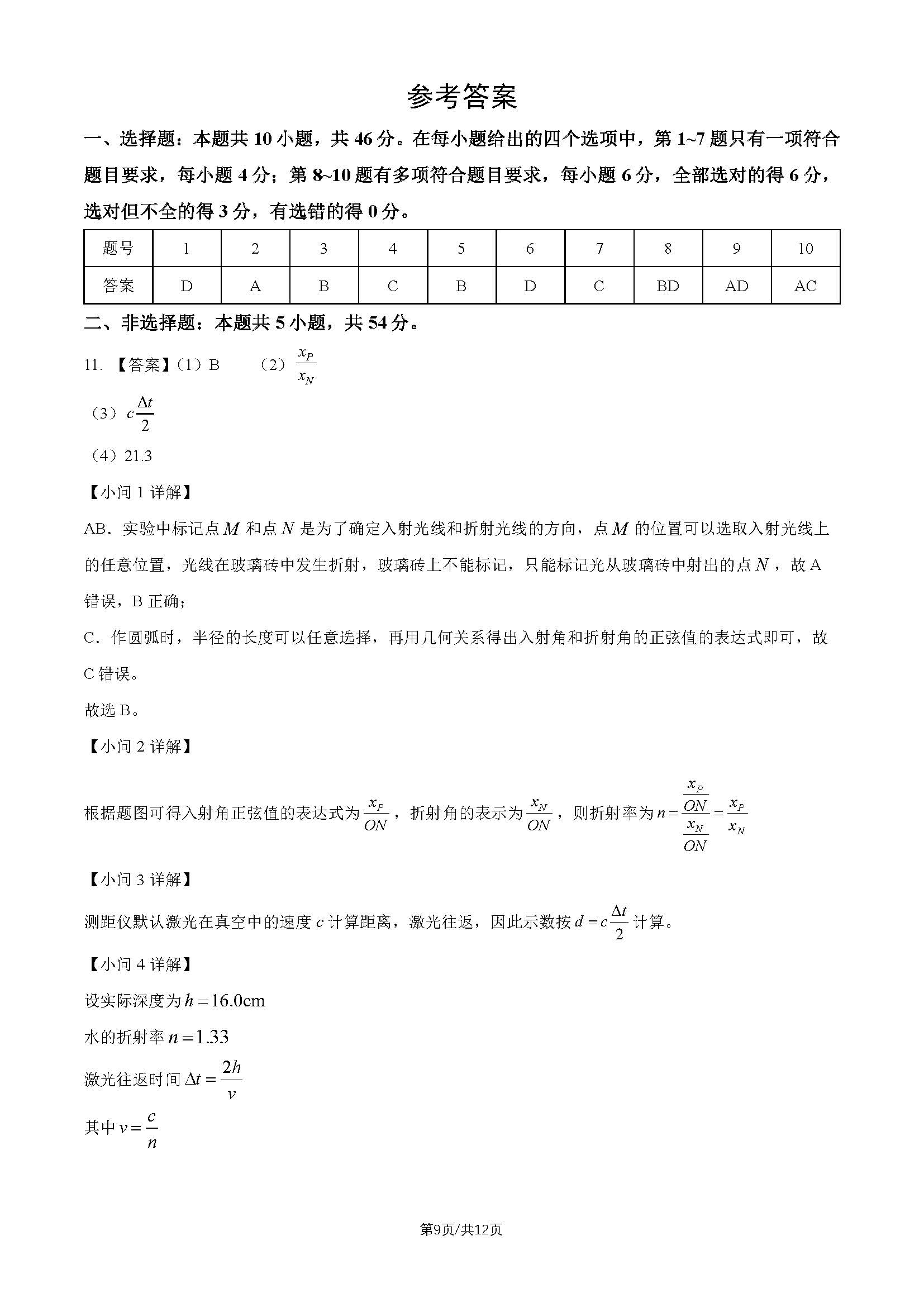 2026年高考黑吉蒙辽物理试题及答案