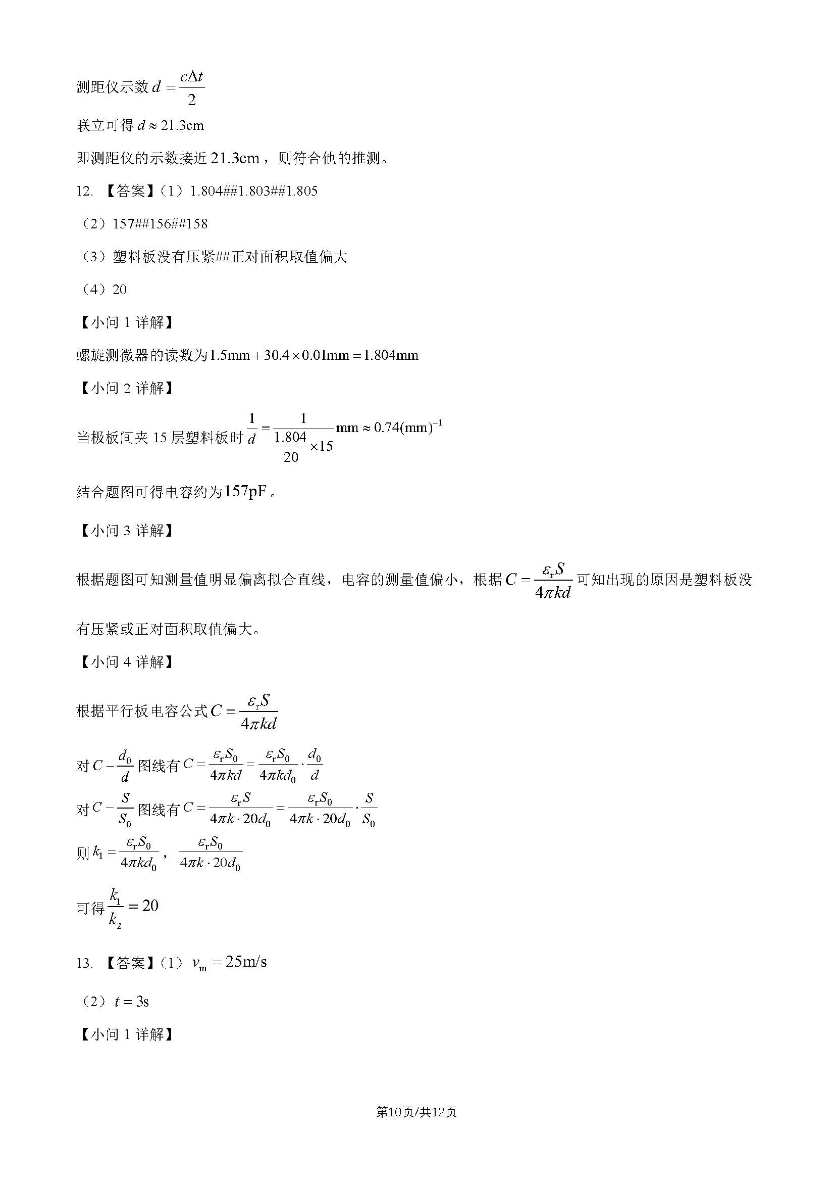 2026年高考黑吉蒙辽物理试题及答案