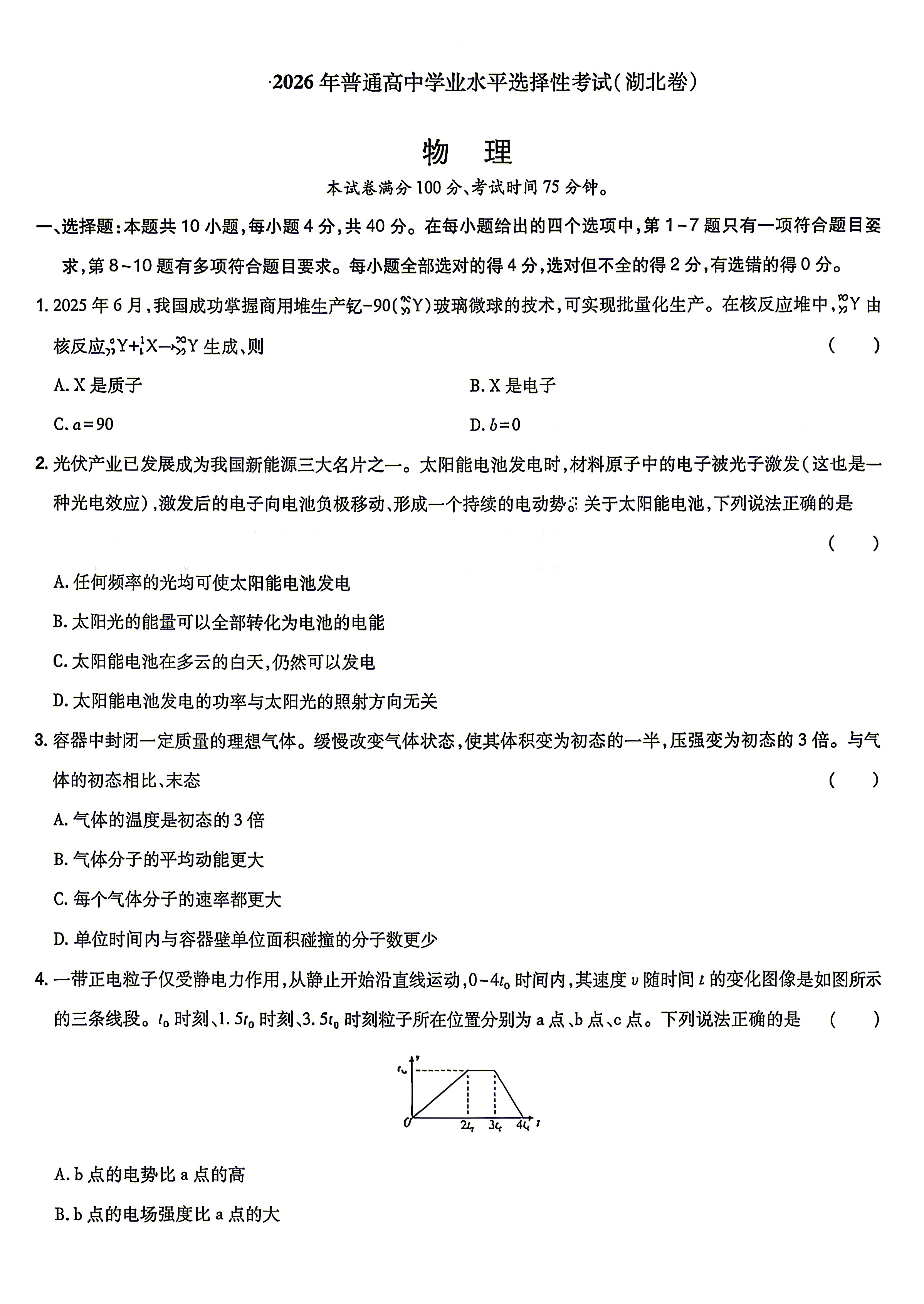 2026年高考湖北卷物理试题及答案