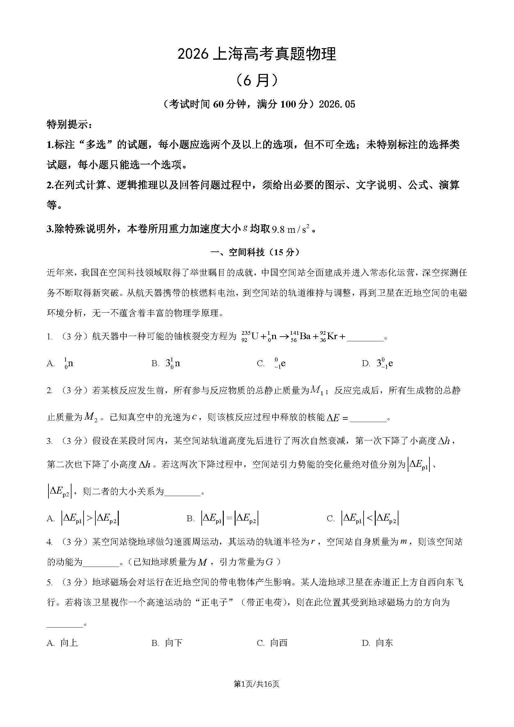 2026年高考上海物理试题及答案