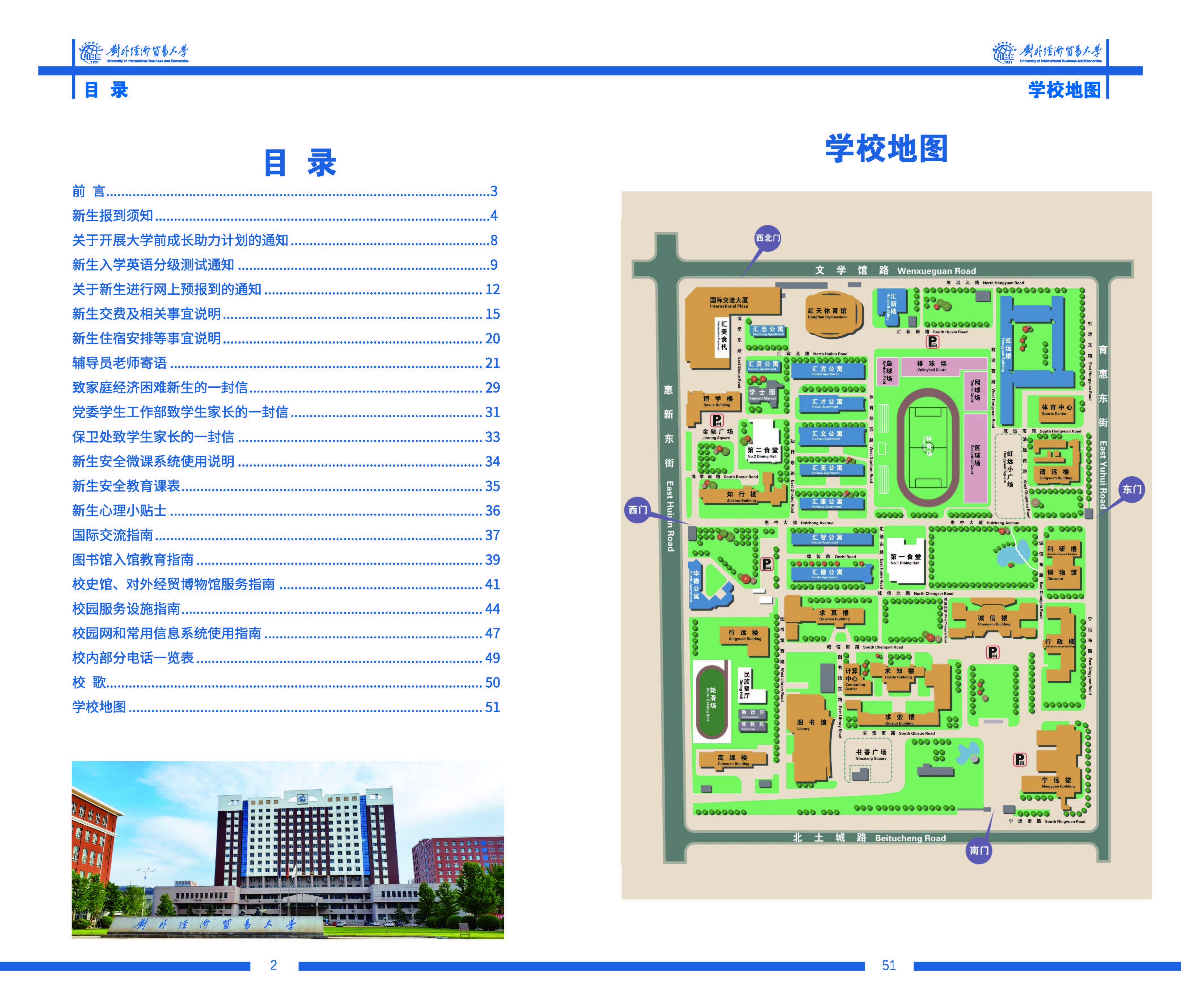 对外经济贸易大学2026级本科新生入学指南